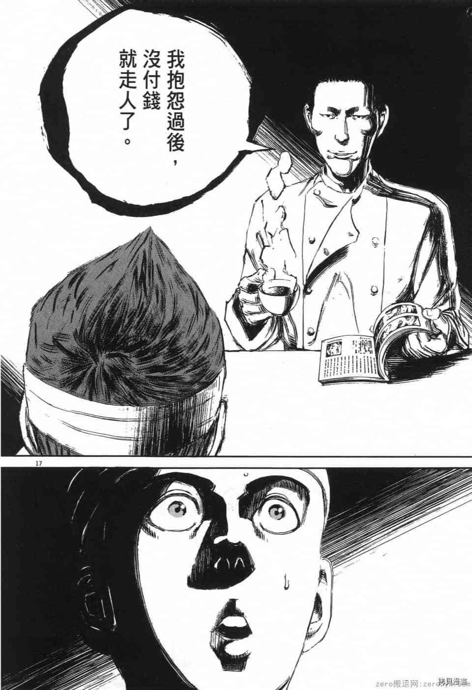 《料理新鲜人 SECONDO》漫画最新章节第1卷免费下拉式在线观看章节第【124】张图片