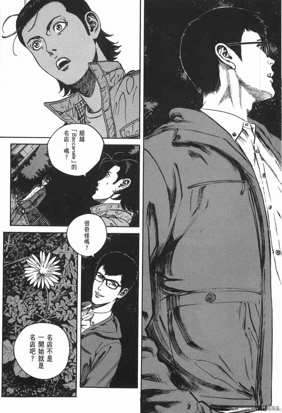 《料理新鲜人 SECONDO》漫画最新章节第2卷免费下拉式在线观看章节第【93】张图片