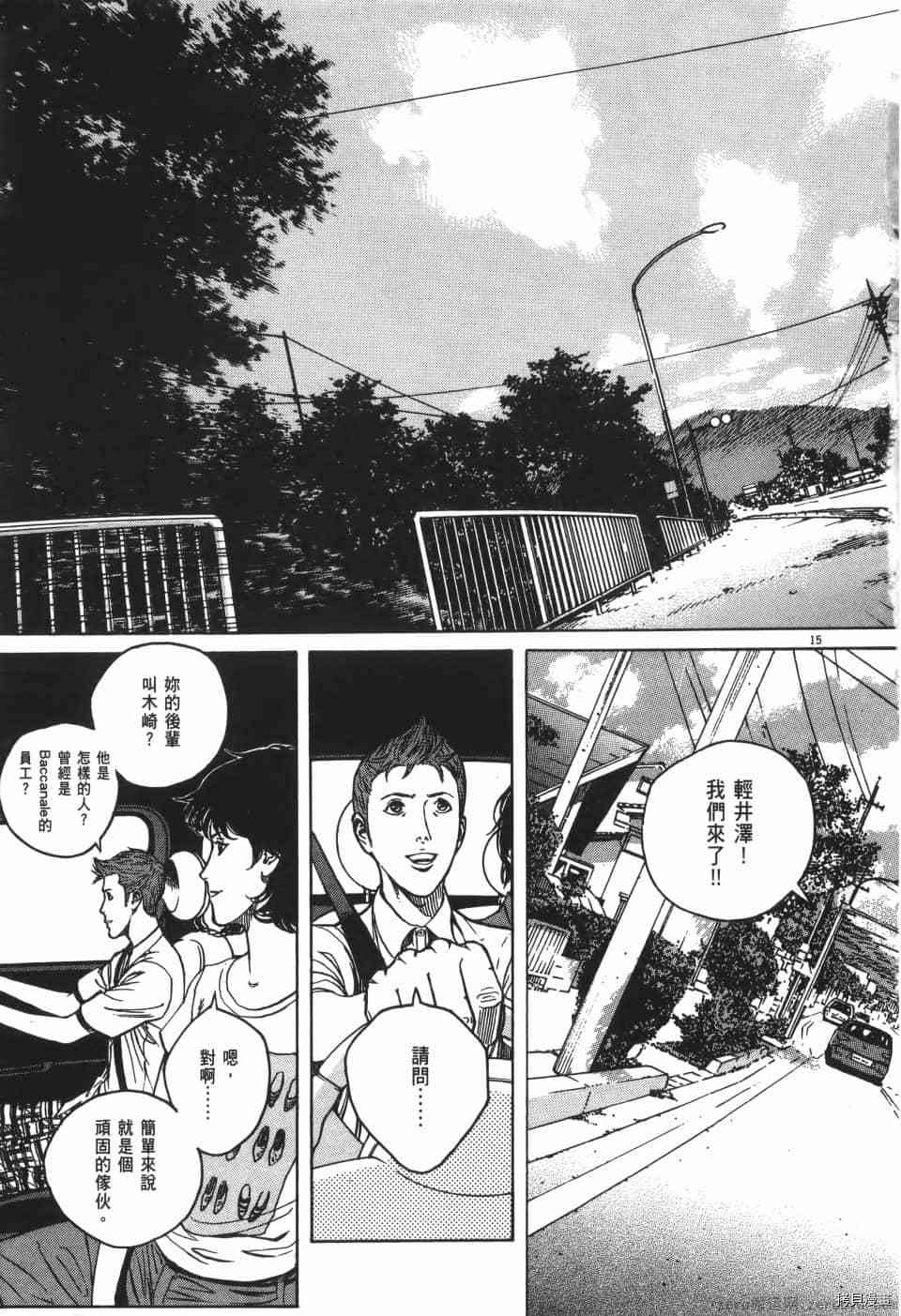 《料理新鲜人 SECONDO》漫画最新章节第9卷免费下拉式在线观看章节第【199】张图片