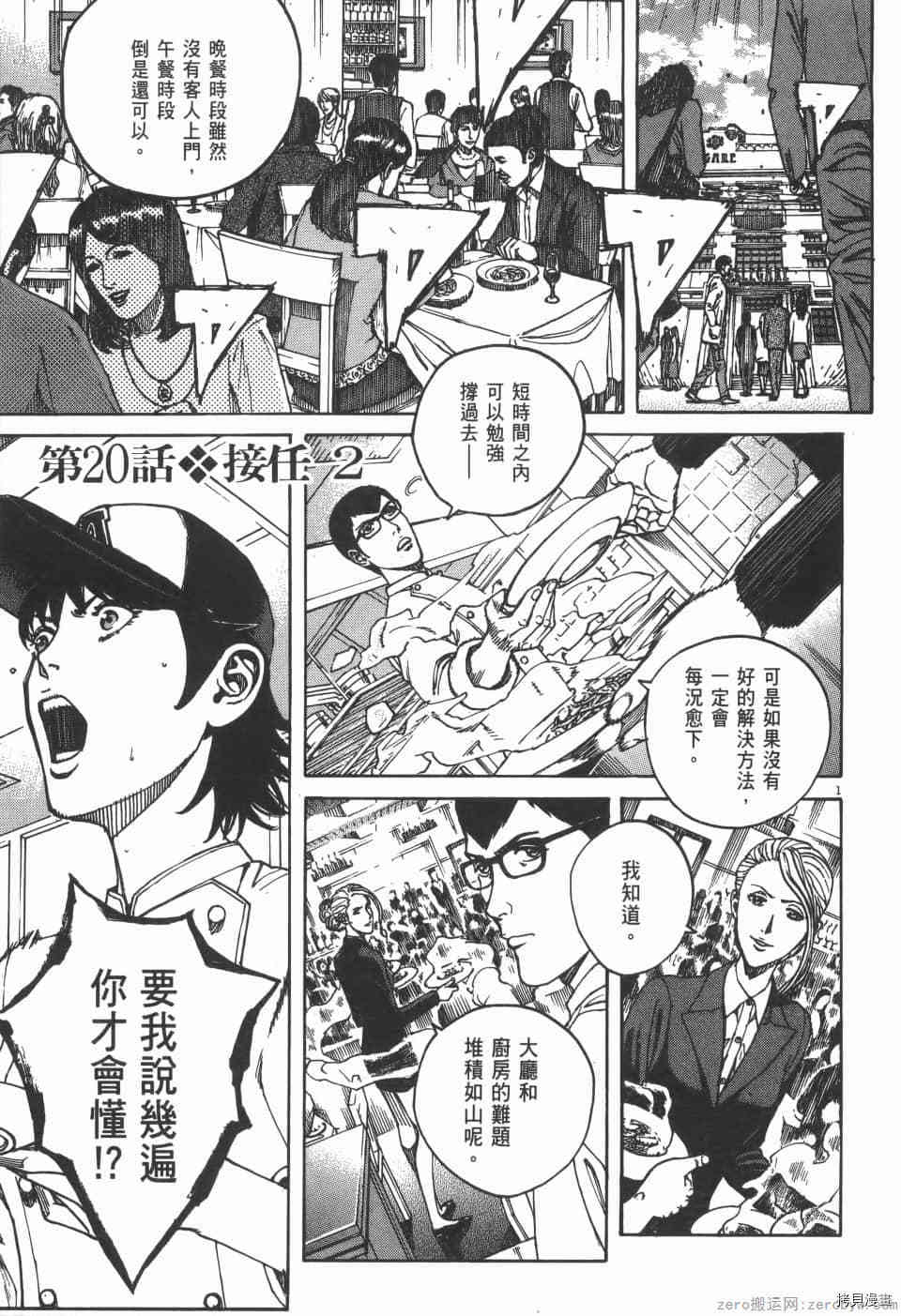 《料理新鲜人 SECONDO》漫画最新章节第2卷免费下拉式在线观看章节第【151】张图片