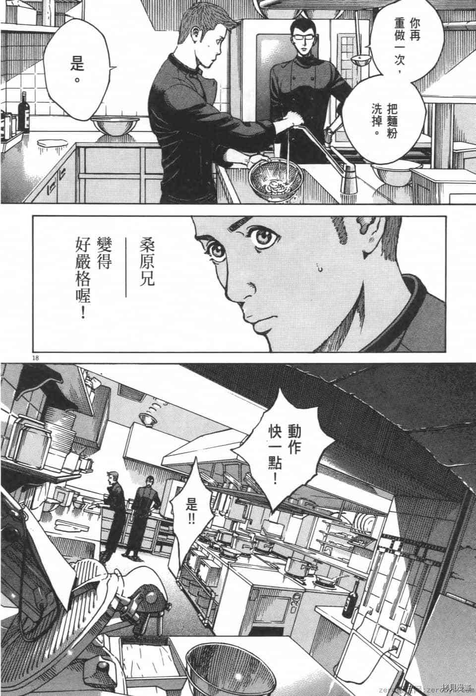 《料理新鲜人 SECONDO》漫画最新章节第11卷免费下拉式在线观看章节第【168】张图片