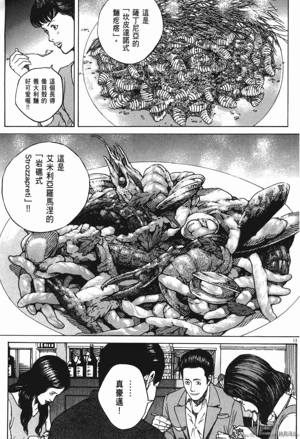 《料理新鲜人 SECONDO》漫画最新章节第12卷免费下拉式在线观看章节第【105】张图片