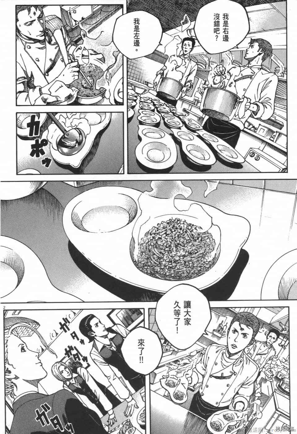 《料理新鲜人 SECONDO》漫画最新章节第2卷免费下拉式在线观看章节第【188】张图片