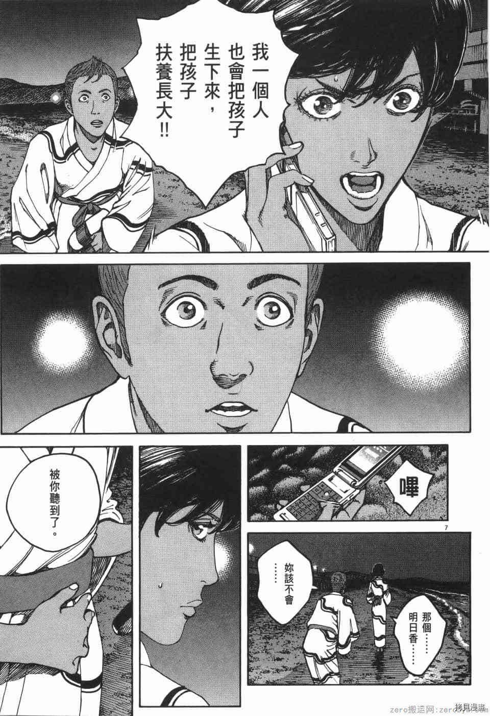 《料理新鲜人 SECONDO》漫画最新章节第7卷免费下拉式在线观看章节第【121】张图片