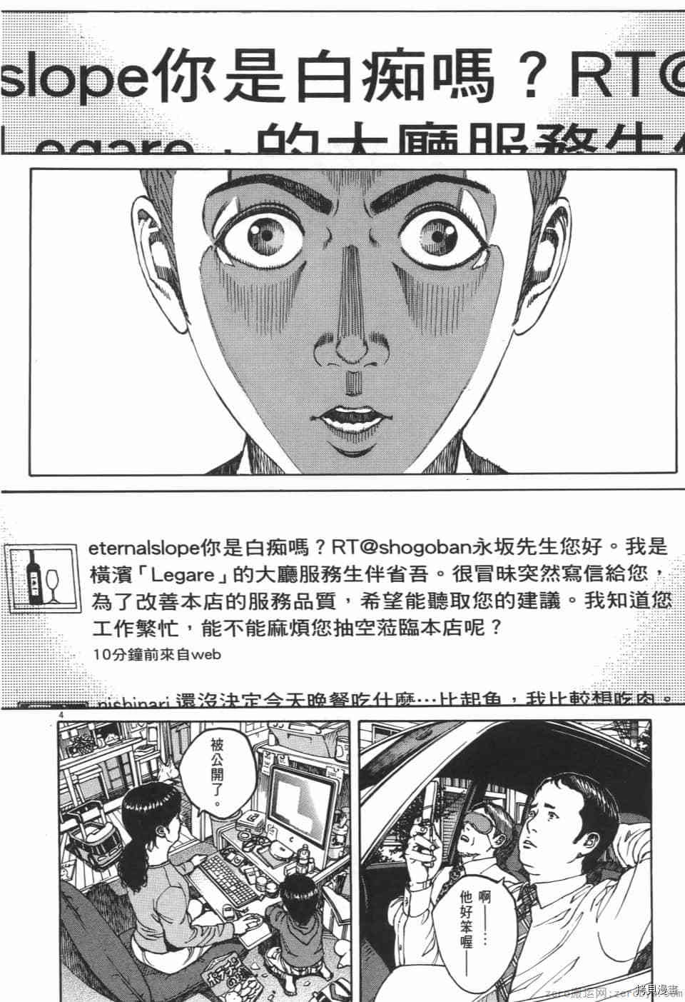 《料理新鲜人 SECONDO》漫画最新章节第3卷免费下拉式在线观看章节第【138】张图片