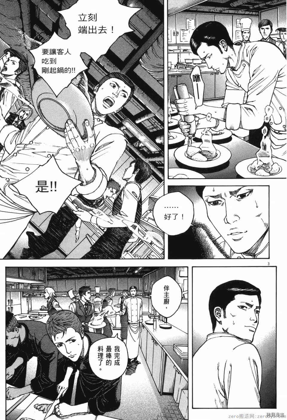 《料理新鲜人 SECONDO》漫画最新章节第13卷免费下拉式在线观看章节第【120】张图片