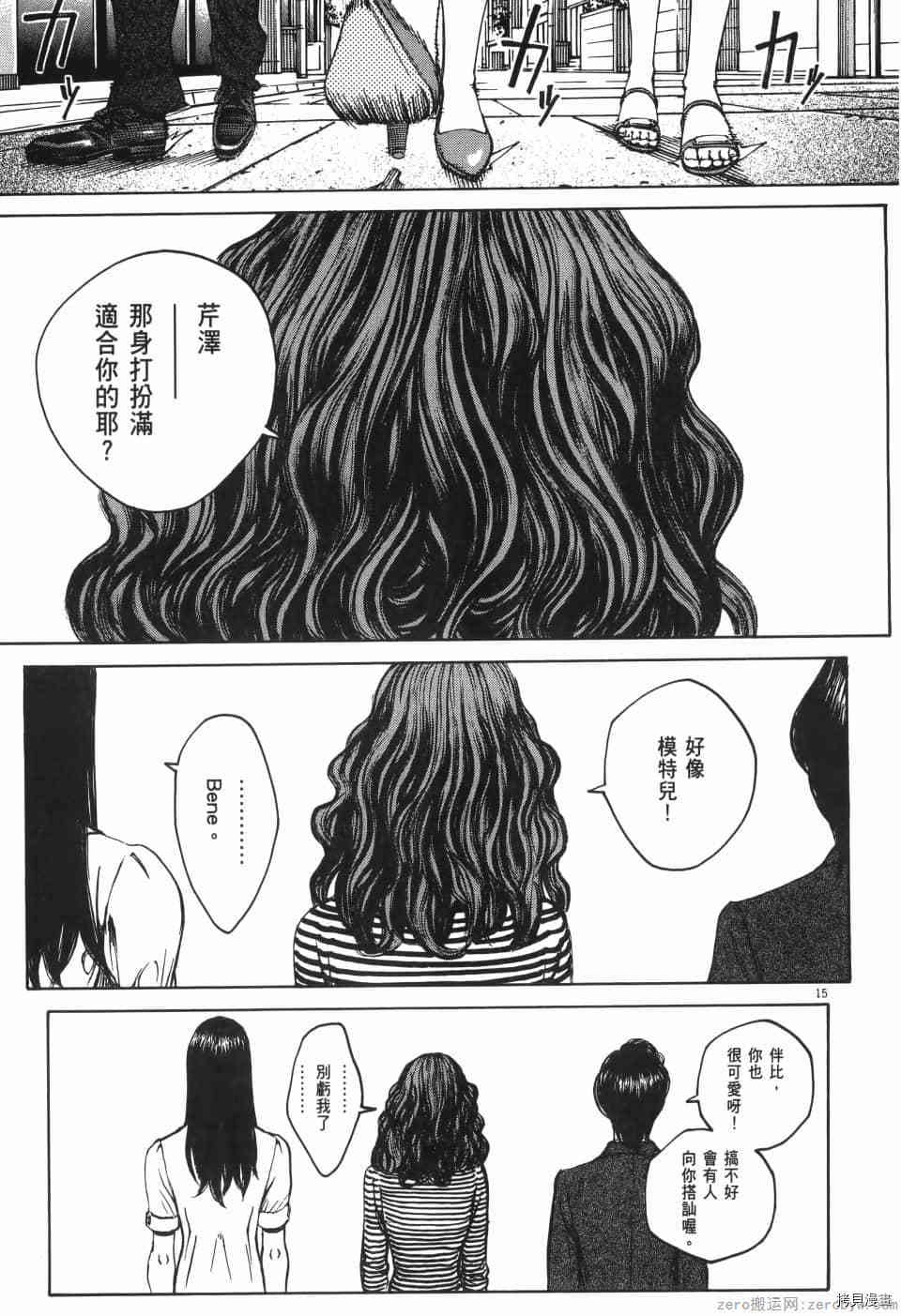 《料理新鲜人 SECONDO》漫画最新章节第11卷免费下拉式在线观看章节第【111】张图片