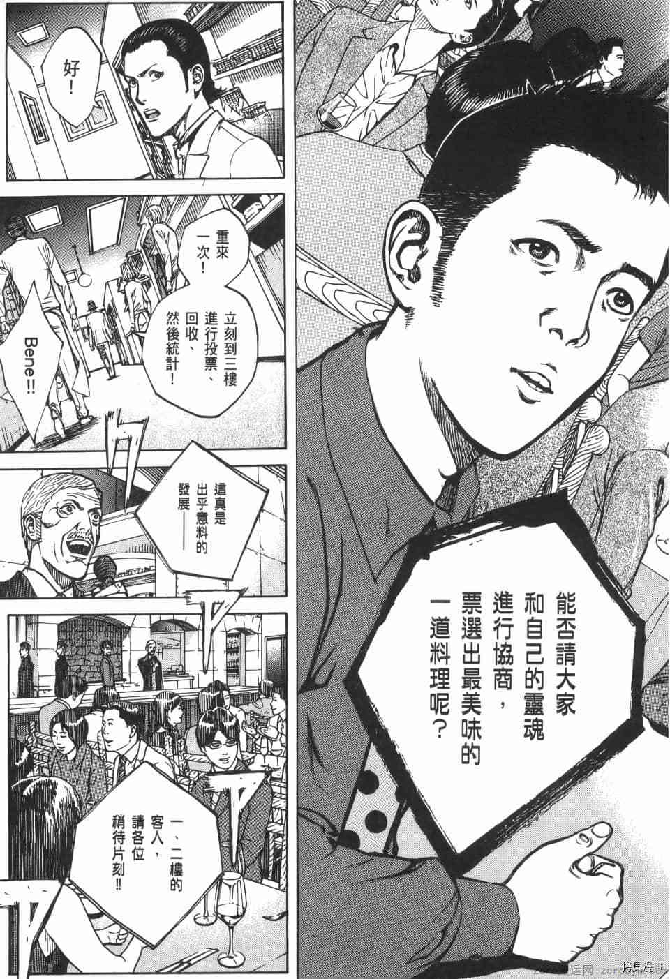 《料理新鲜人 SECONDO》漫画最新章节第9卷免费下拉式在线观看章节第【83】张图片