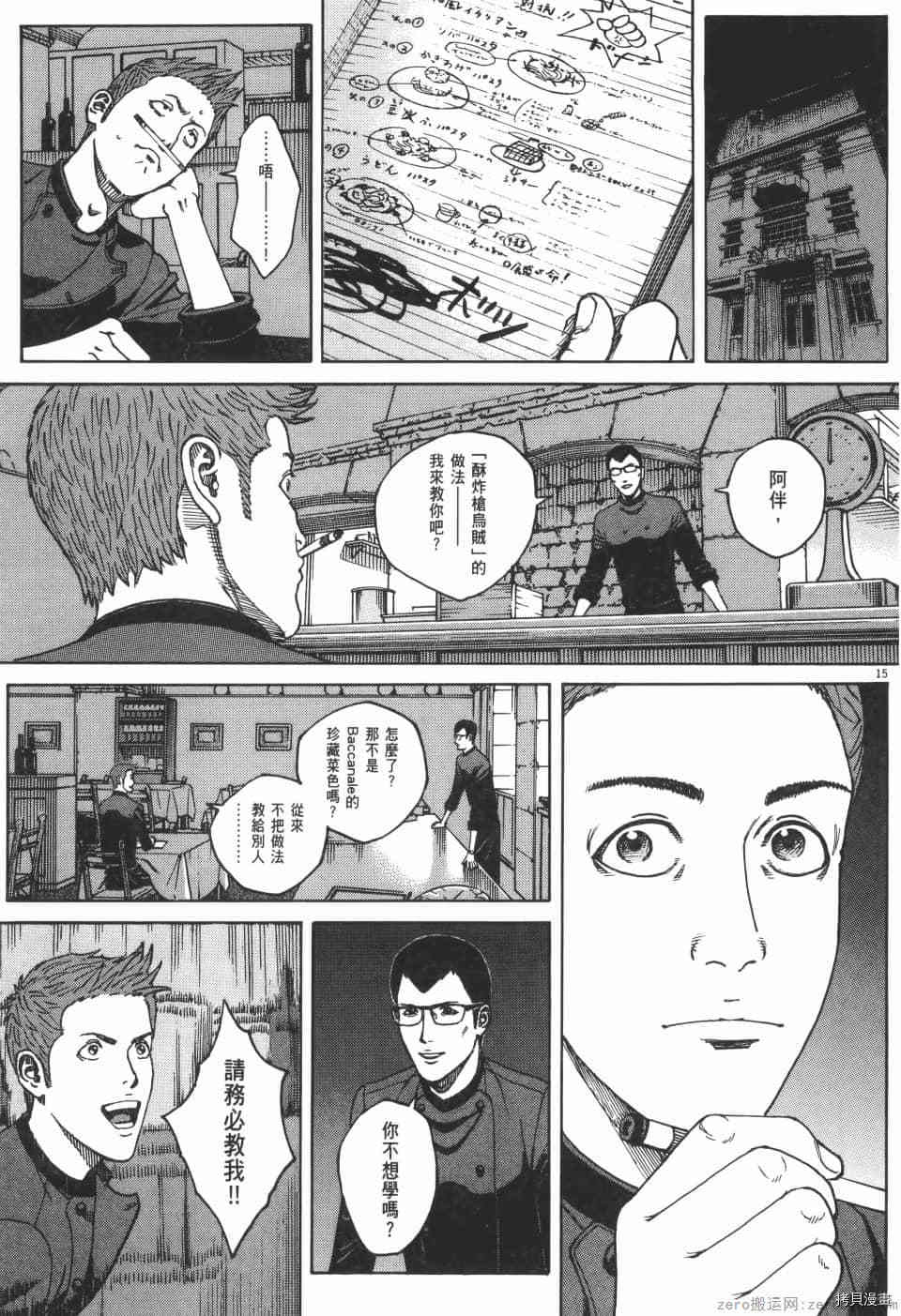 《料理新鲜人 SECONDO》漫画最新章节第11卷免费下拉式在线观看章节第【165】张图片