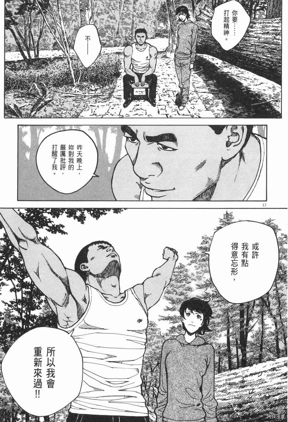 《料理新鲜人 SECONDO》漫画最新章节第10卷免费下拉式在线观看章节第【167】张图片