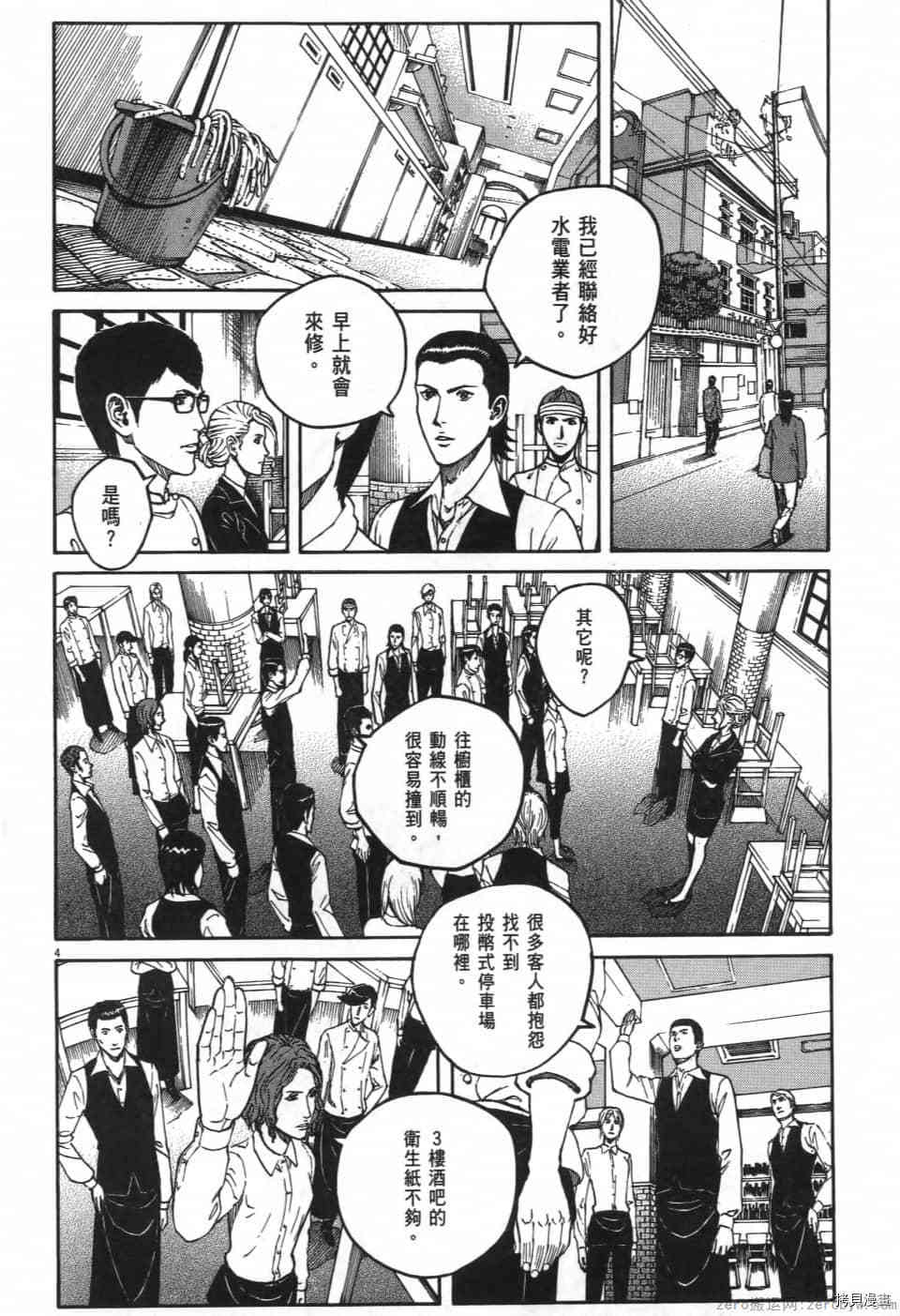 《料理新鲜人 SECONDO》漫画最新章节第1卷免费下拉式在线观看章节第【130】张图片