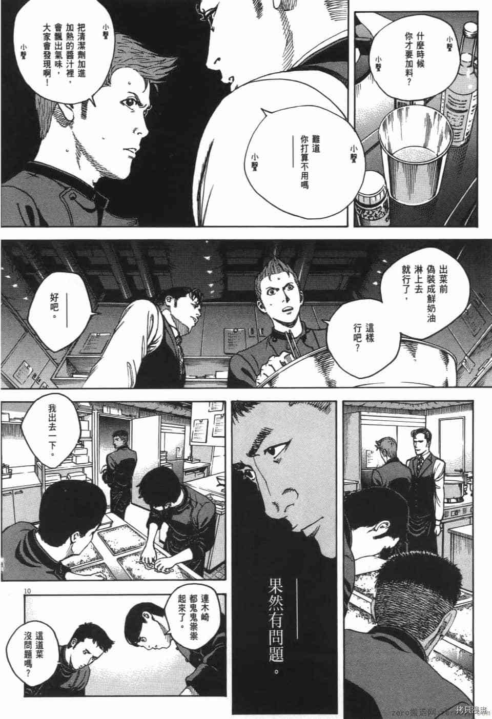 《料理新鲜人 SECONDO》漫画最新章节第13卷免费下拉式在线观看章节第【197】张图片