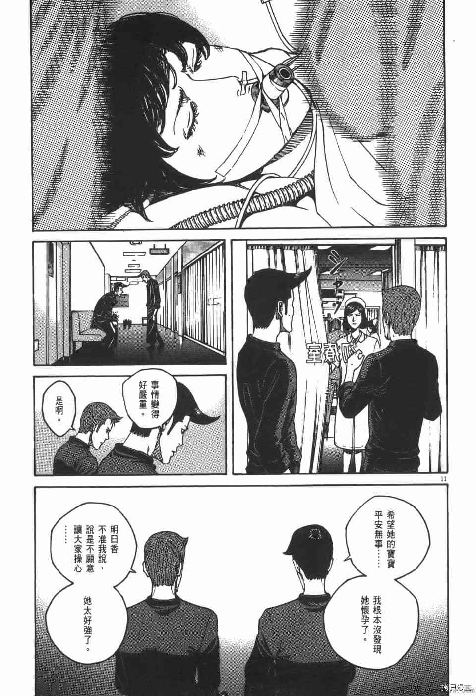 《料理新鲜人 SECONDO》漫画最新章节第7卷免费下拉式在线观看章节第【197】张图片