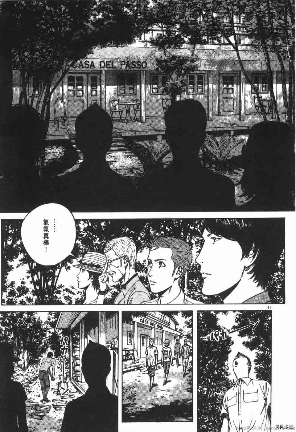 《料理新鲜人 SECONDO》漫画最新章节第9卷免费下拉式在线观看章节第【201】张图片