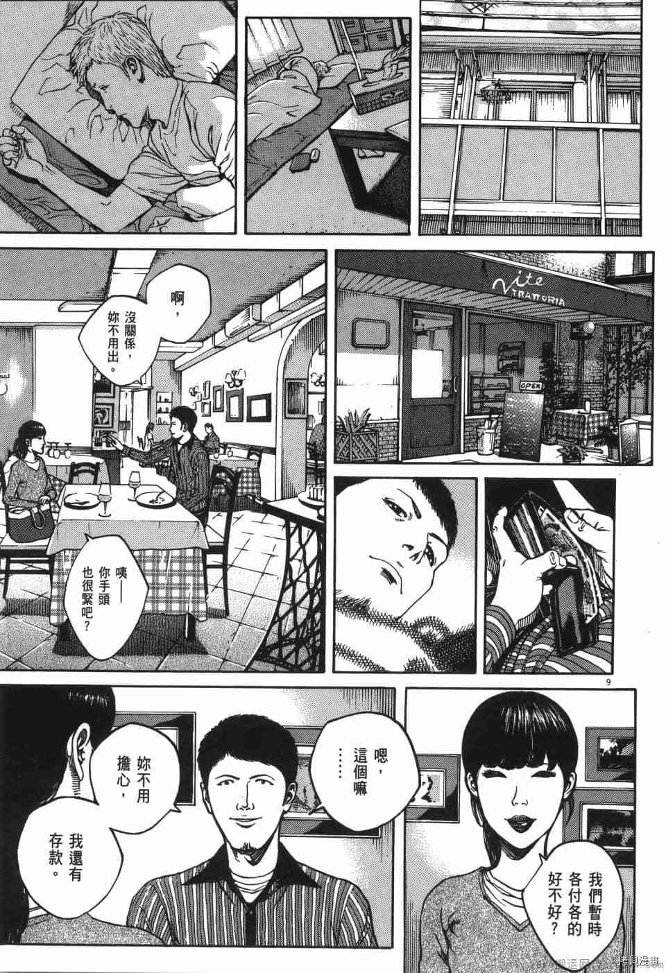 《料理新鲜人 SECONDO》漫画最新章节第6卷免费下拉式在线观看章节第【85】张图片