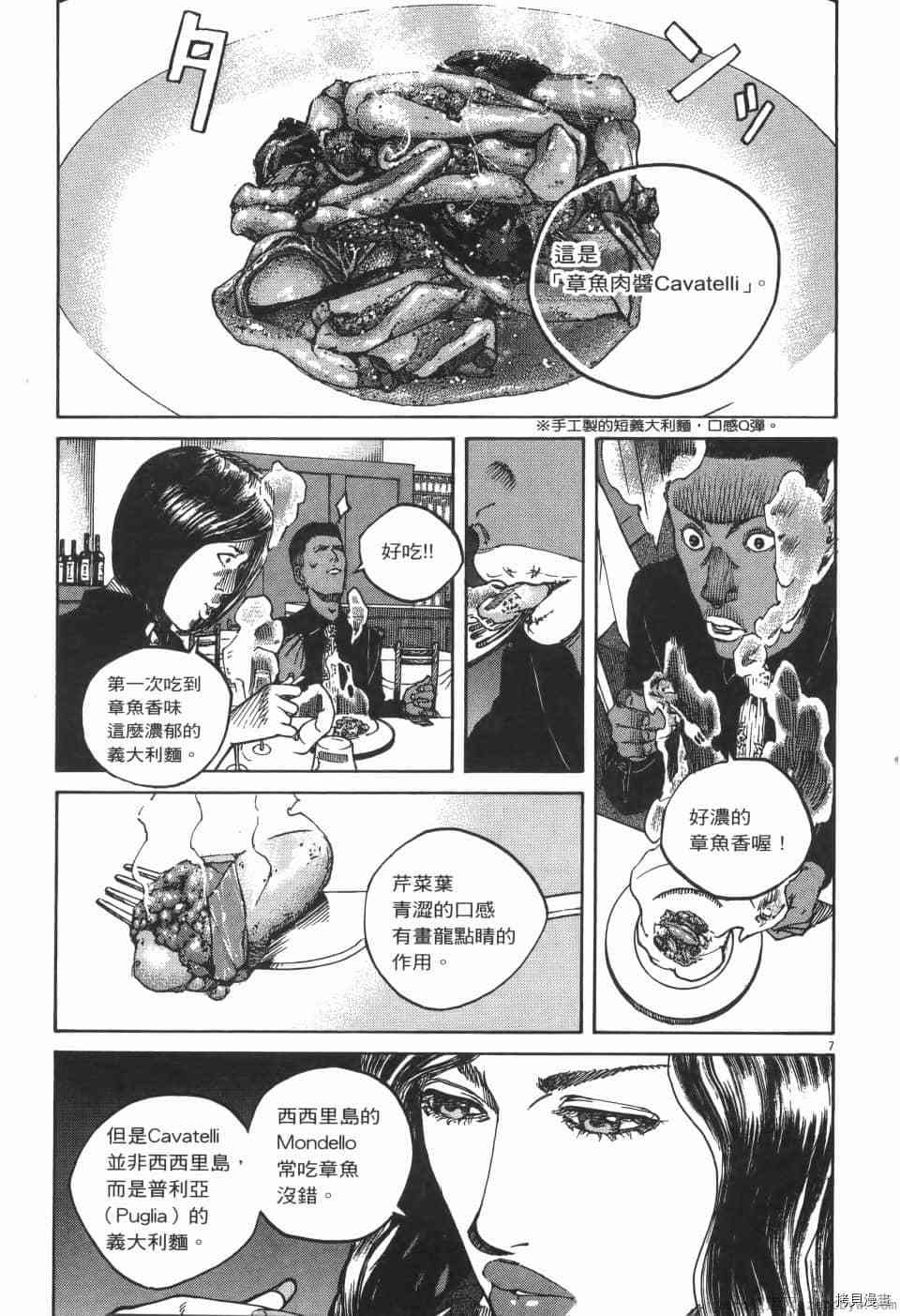 《料理新鲜人 SECONDO》漫画最新章节第7卷免费下拉式在线观看章节第【29】张图片