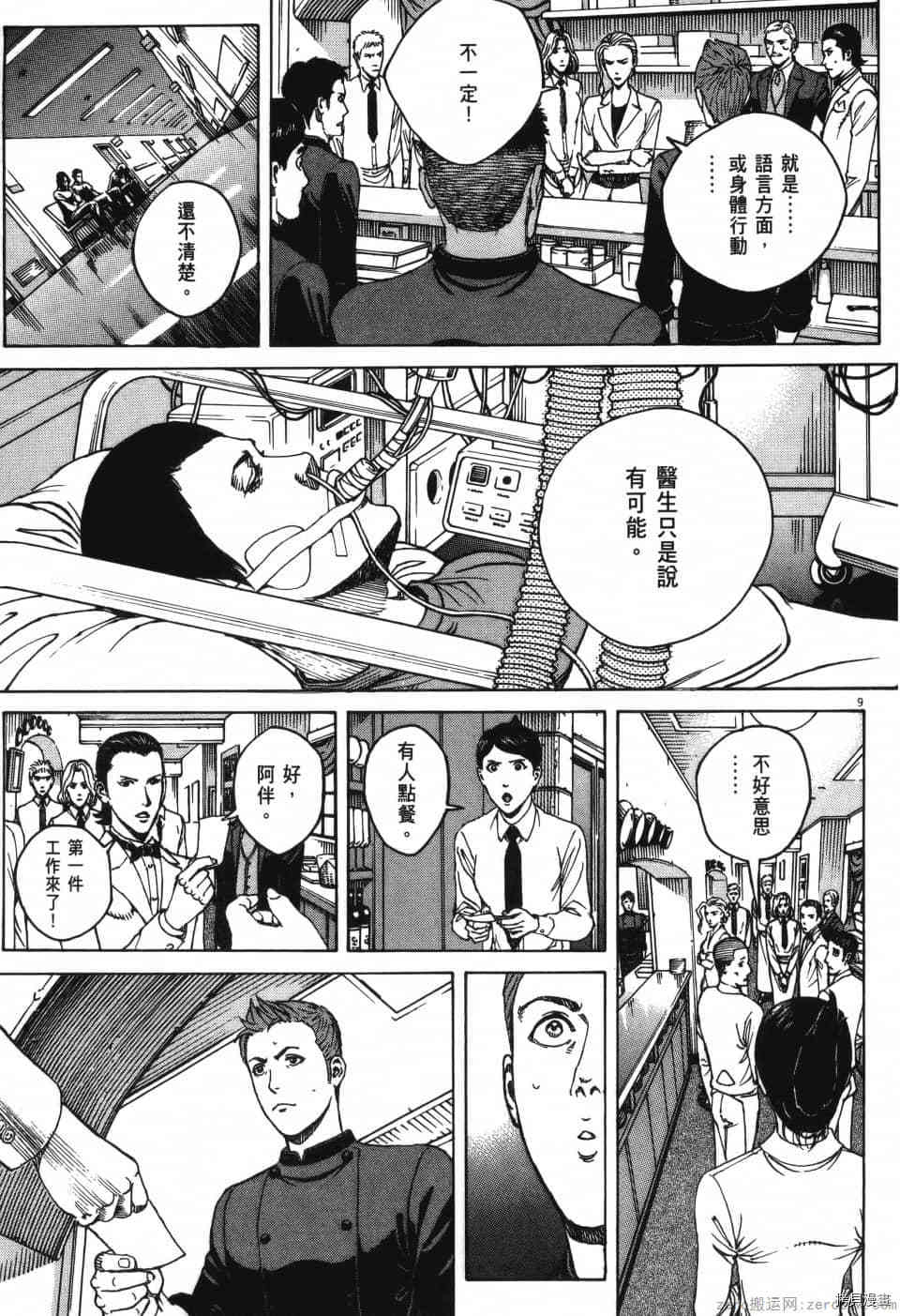 《料理新鲜人 SECONDO》漫画最新章节第12卷免费下拉式在线观看章节第【13】张图片