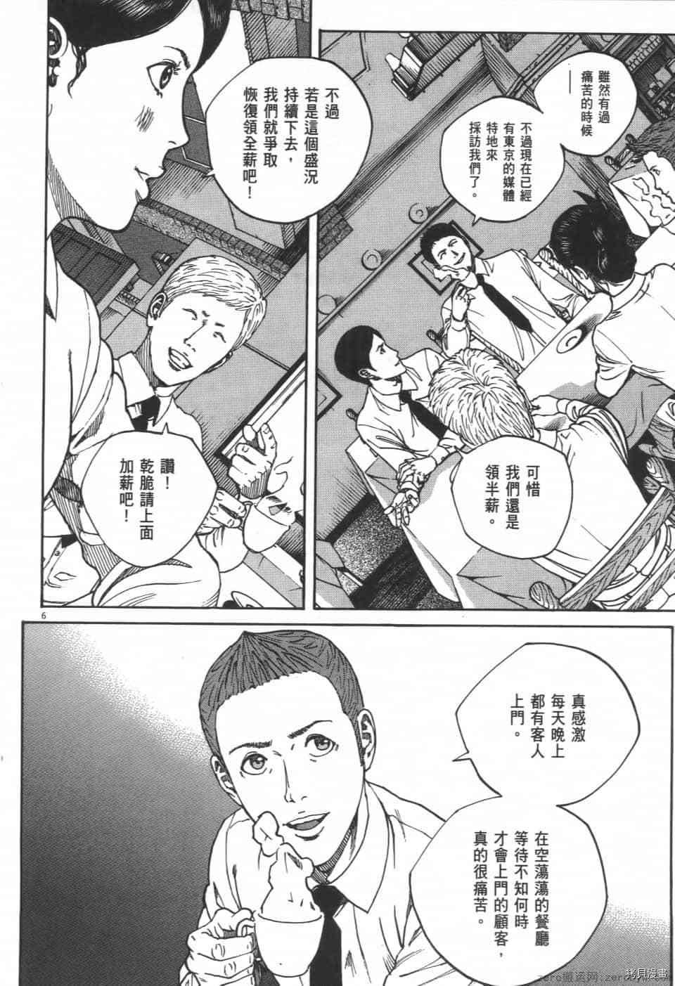 《料理新鲜人 SECONDO》漫画最新章节第7卷免费下拉式在线观看章节第【156】张图片