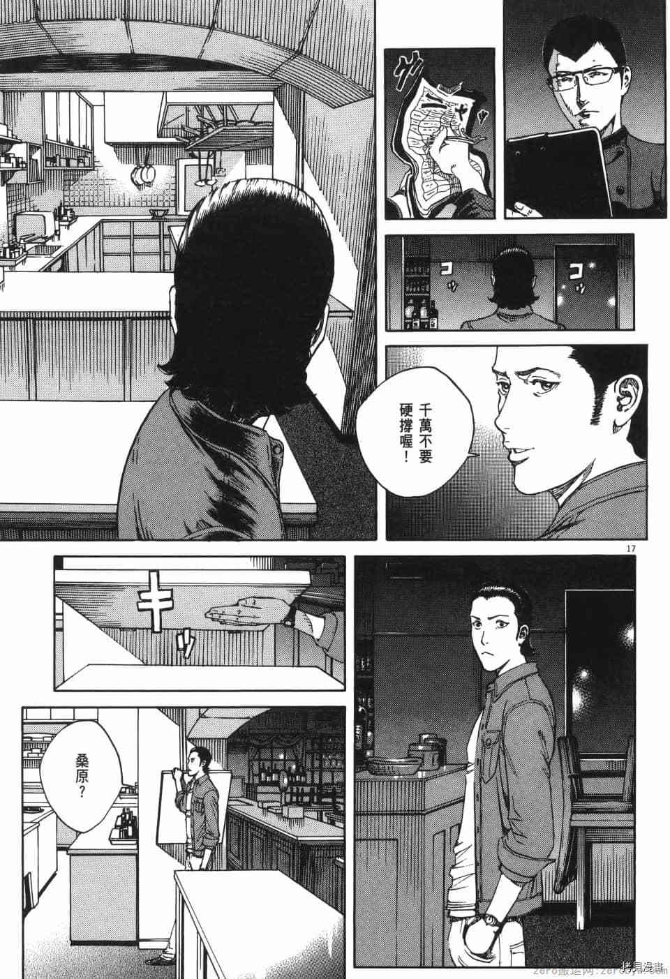 《料理新鲜人 SECONDO》漫画最新章节第11卷免费下拉式在线观看章节第【95】张图片