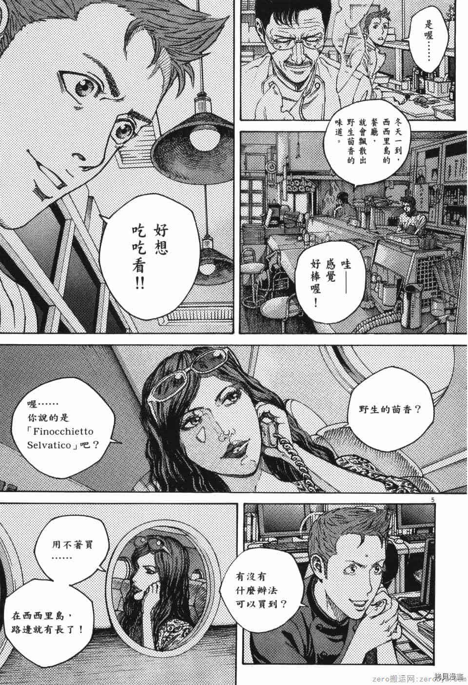 《料理新鲜人 SECONDO》漫画最新章节第13卷免费下拉式在线观看章节第【10】张图片