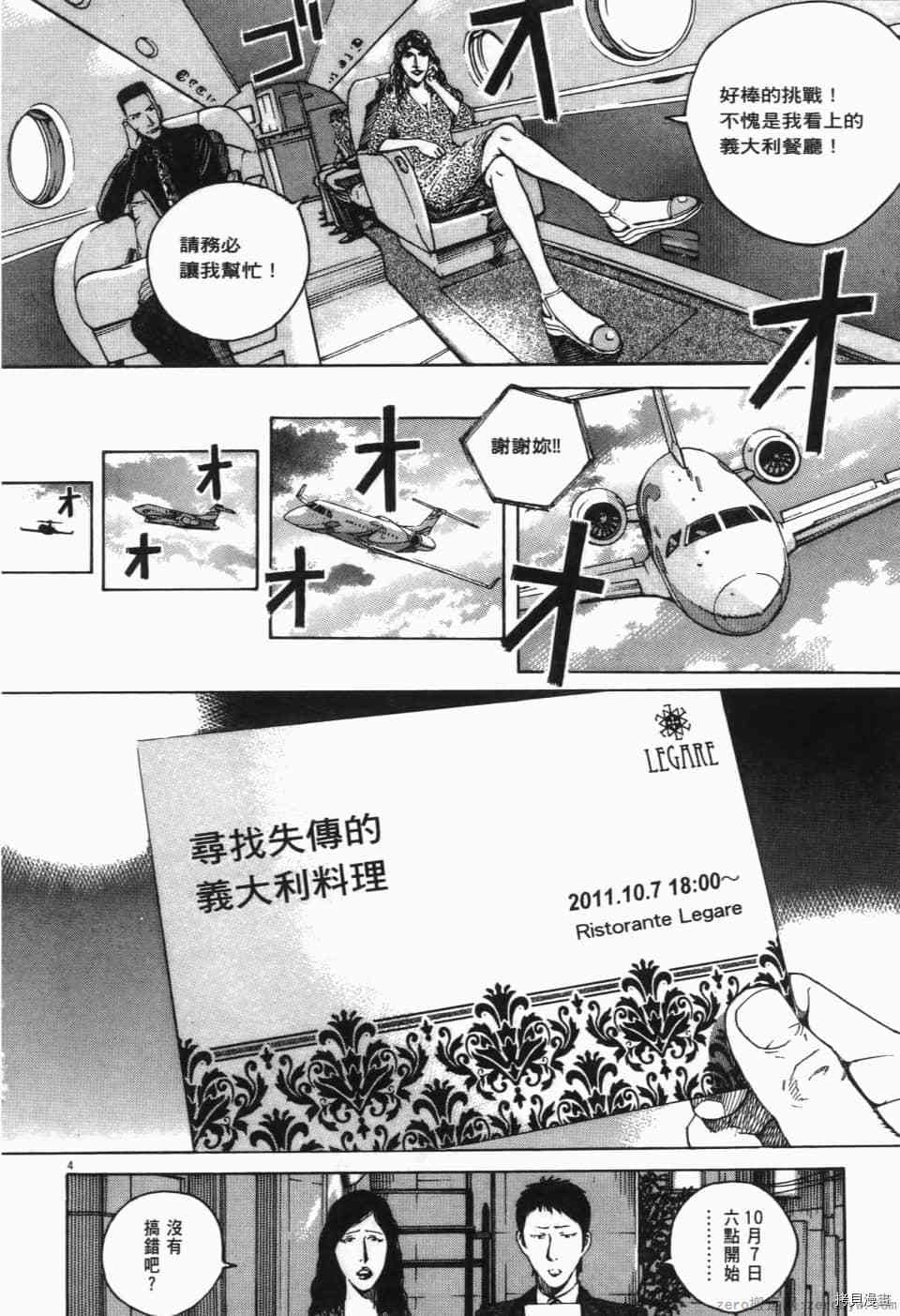 《料理新鲜人 SECONDO》漫画最新章节第12卷免费下拉式在线观看章节第【96】张图片