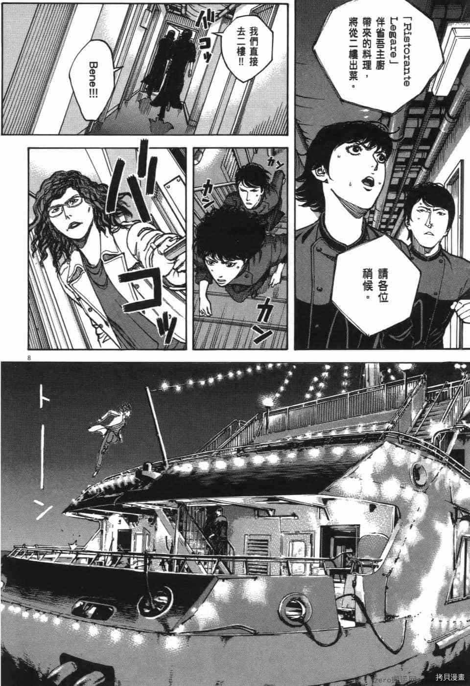 《料理新鲜人 SECONDO》漫画最新章节第13卷免费下拉式在线观看章节第【213】张图片