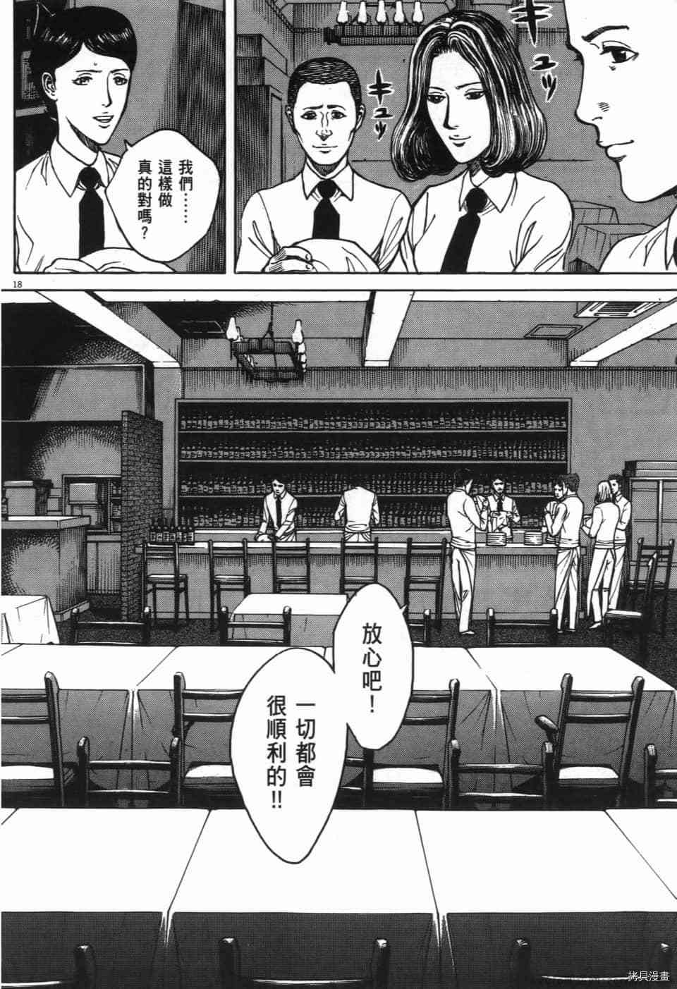 《料理新鲜人 SECONDO》漫画最新章节第6卷免费下拉式在线观看章节第【76】张图片