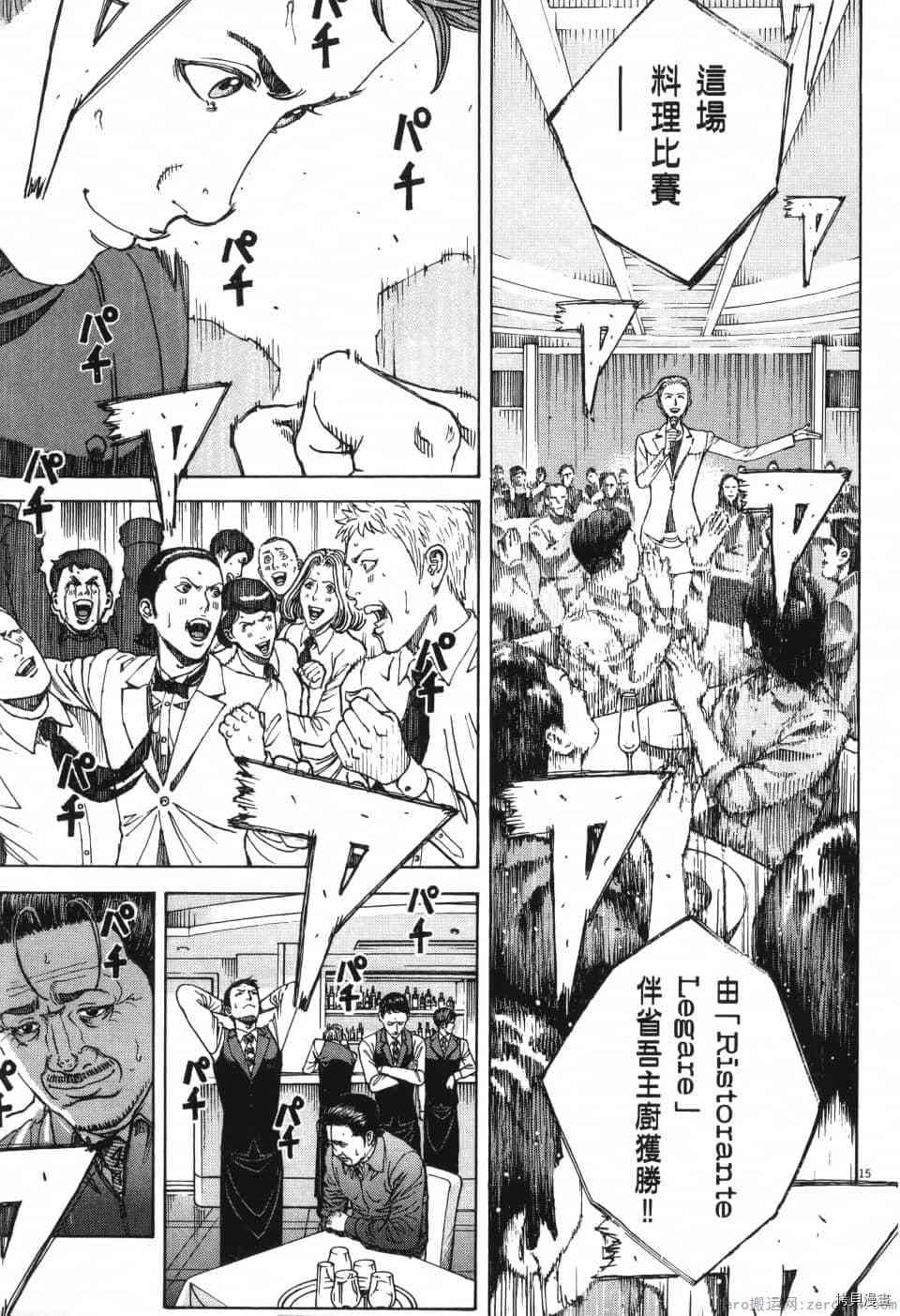 《料理新鲜人 SECONDO》漫画最新章节第13卷免费下拉式在线观看章节第【238】张图片