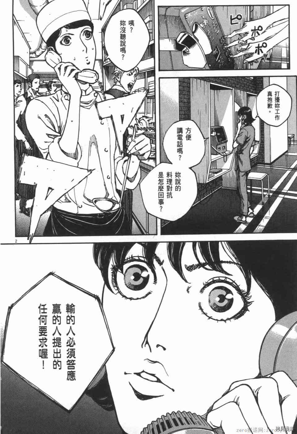 《料理新鲜人 SECONDO》漫画最新章节第8卷免费下拉式在线观看章节第【186】张图片