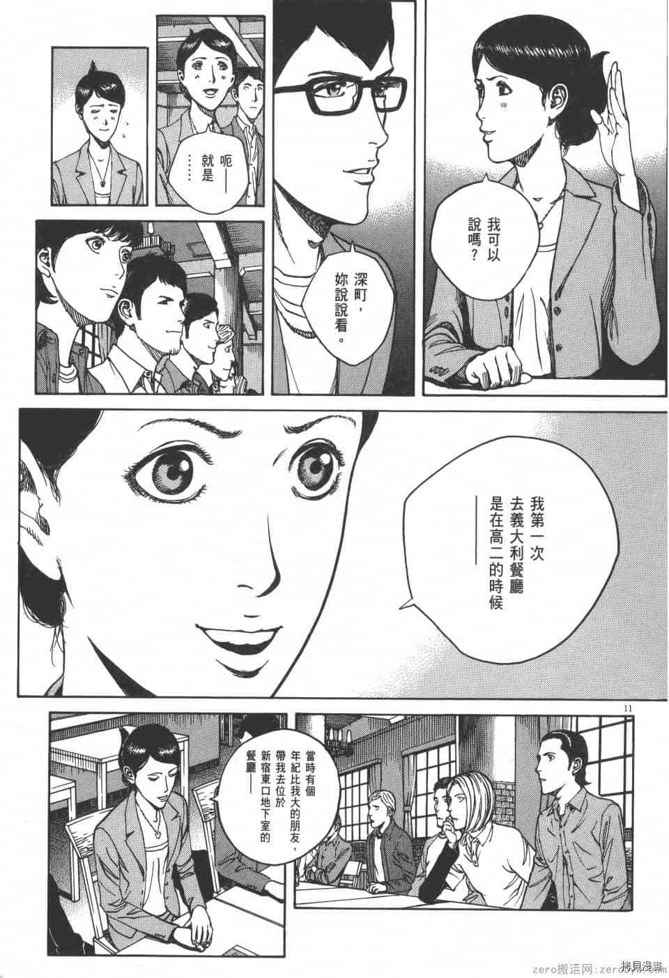 《料理新鲜人 SECONDO》漫画最新章节第5卷免费下拉式在线观看章节第【197】张图片