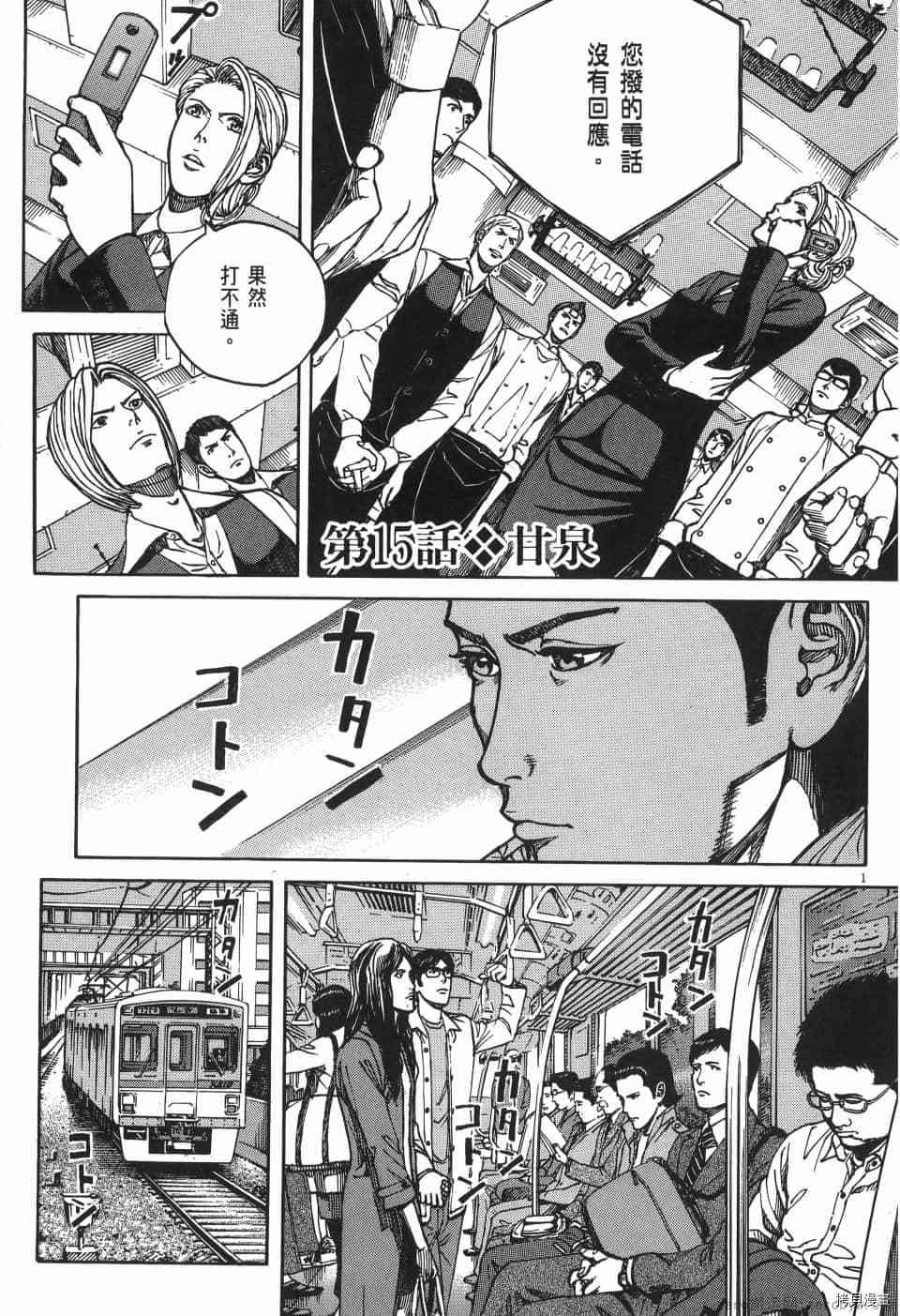 《料理新鲜人 SECONDO》漫画最新章节第2卷免费下拉式在线观看章节第【61】张图片