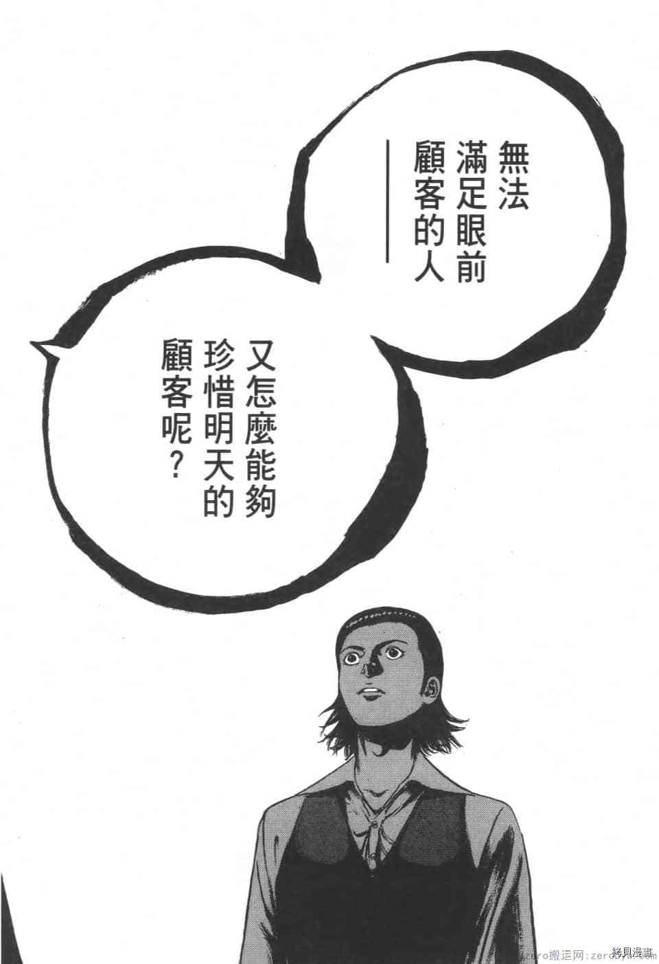 《料理新鲜人 SECONDO》漫画最新章节第5卷免费下拉式在线观看章节第【94】张图片