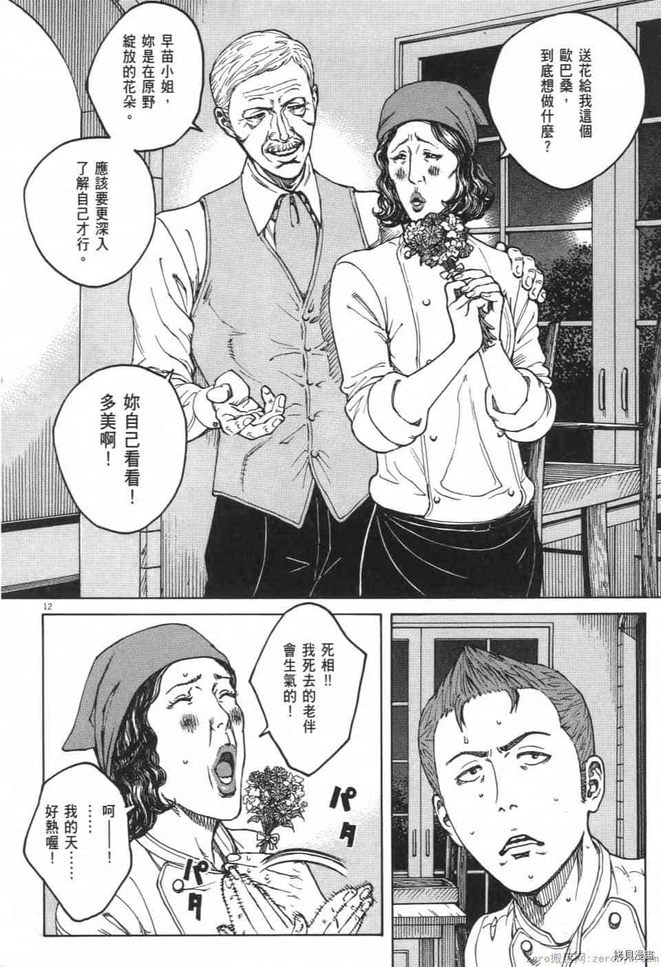 《料理新鲜人 SECONDO》漫画最新章节第10卷免费下拉式在线观看章节第【70】张图片