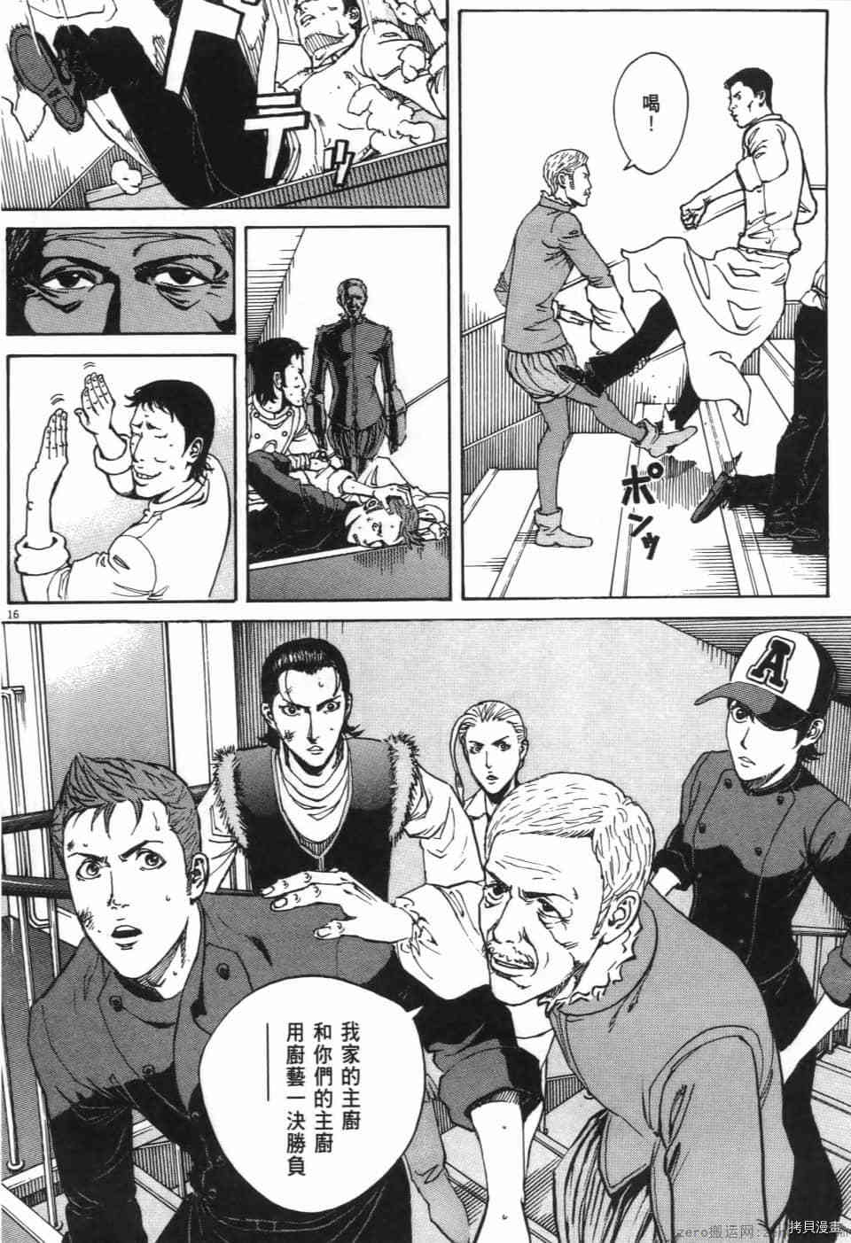 《料理新鲜人 SECONDO》漫画最新章节第12卷免费下拉式在线观看章节第【164】张图片