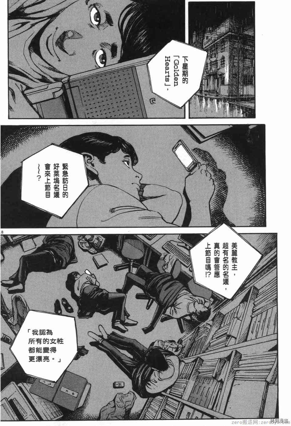 《料理新鲜人 SECONDO》漫画最新章节第6卷免费下拉式在线观看章节第【130】张图片