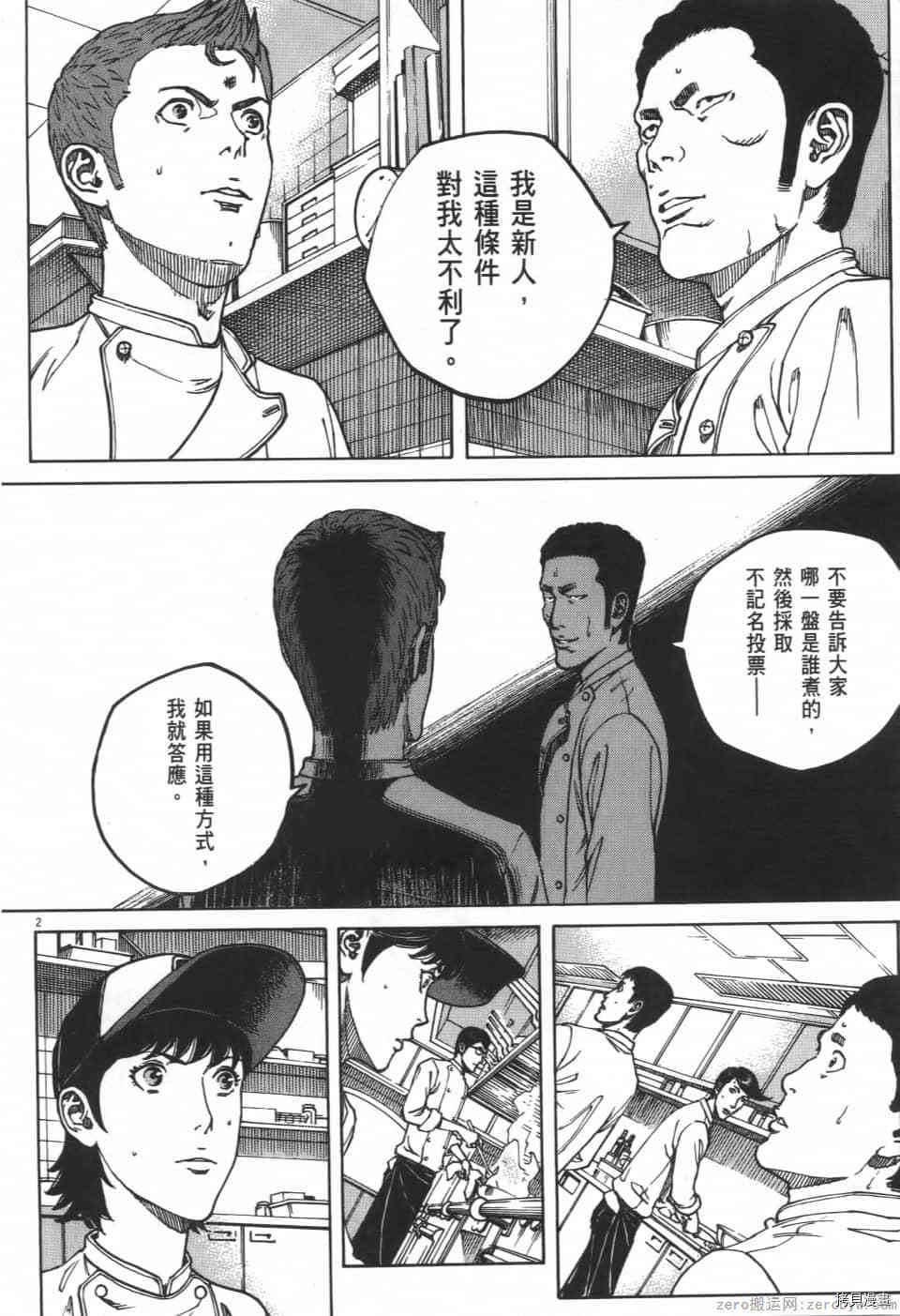 《料理新鲜人 SECONDO》漫画最新章节第2卷免费下拉式在线观看章节第【170】张图片