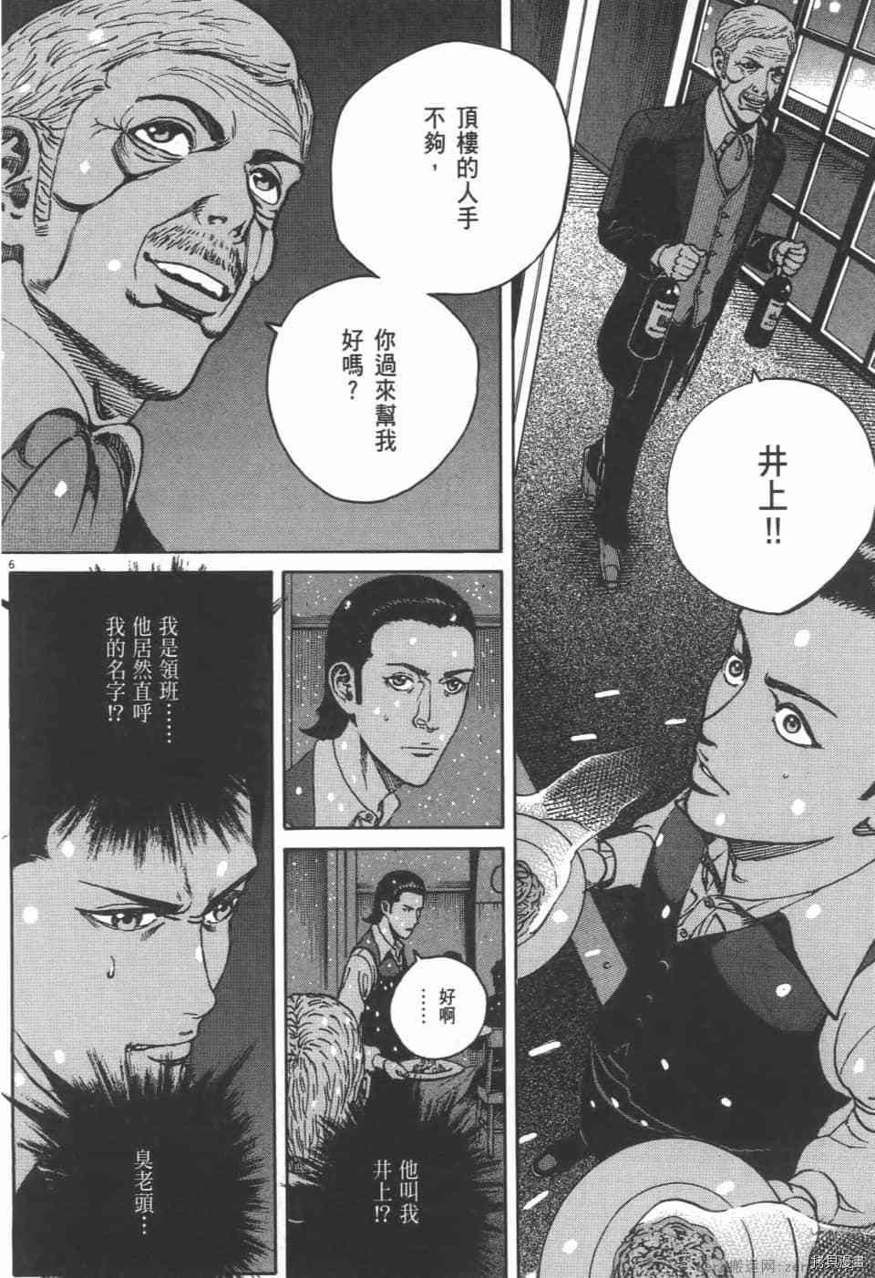 《料理新鲜人 SECONDO》漫画最新章节第5卷免费下拉式在线观看章节第【102】张图片