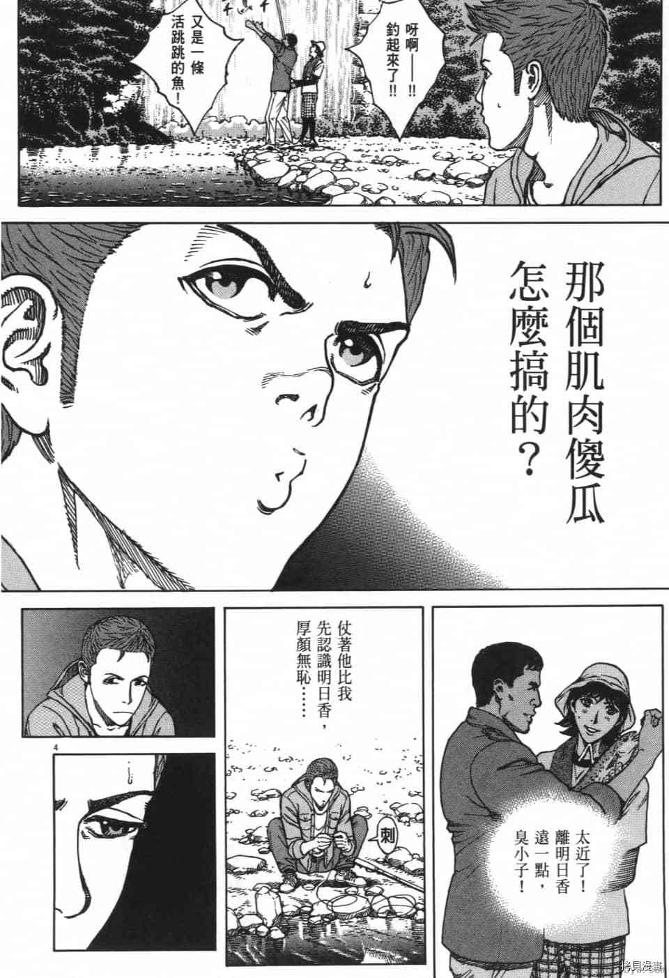 《料理新鲜人 SECONDO》漫画最新章节第10卷免费下拉式在线观看章节第【44】张图片