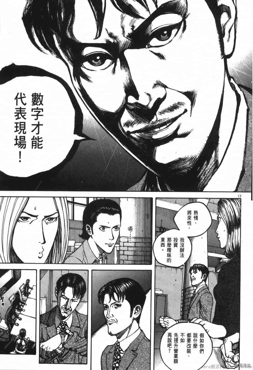 《料理新鲜人 SECONDO》漫画最新章节第6卷免费下拉式在线观看章节第【17】张图片