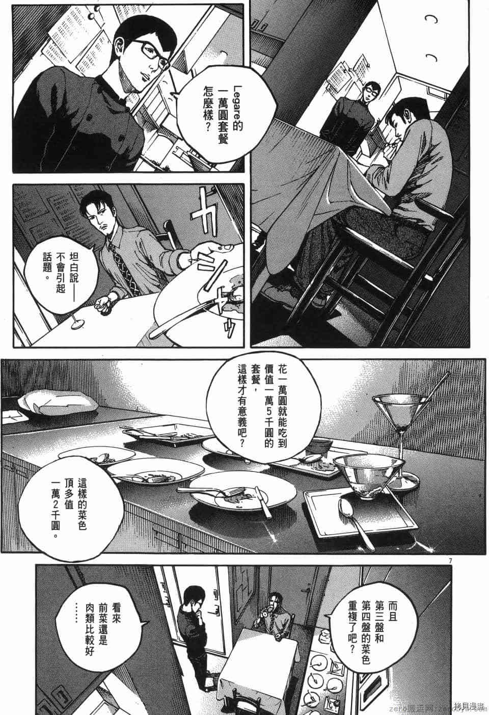 《料理新鲜人 SECONDO》漫画最新章节第6卷免费下拉式在线观看章节第【119】张图片