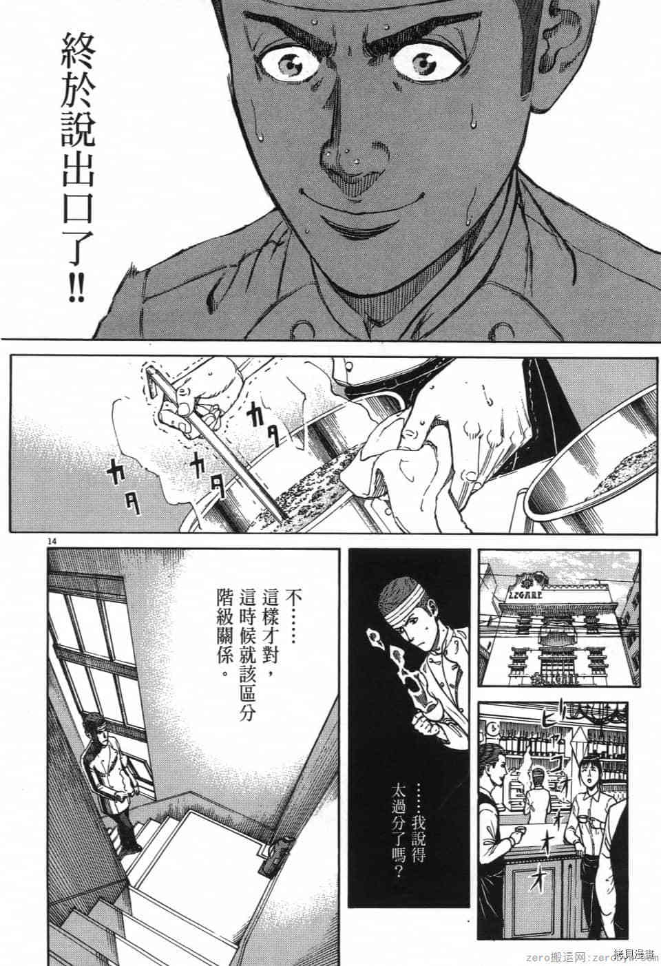 《料理新鲜人 SECONDO》漫画最新章节第1卷免费下拉式在线观看章节第【140】张图片