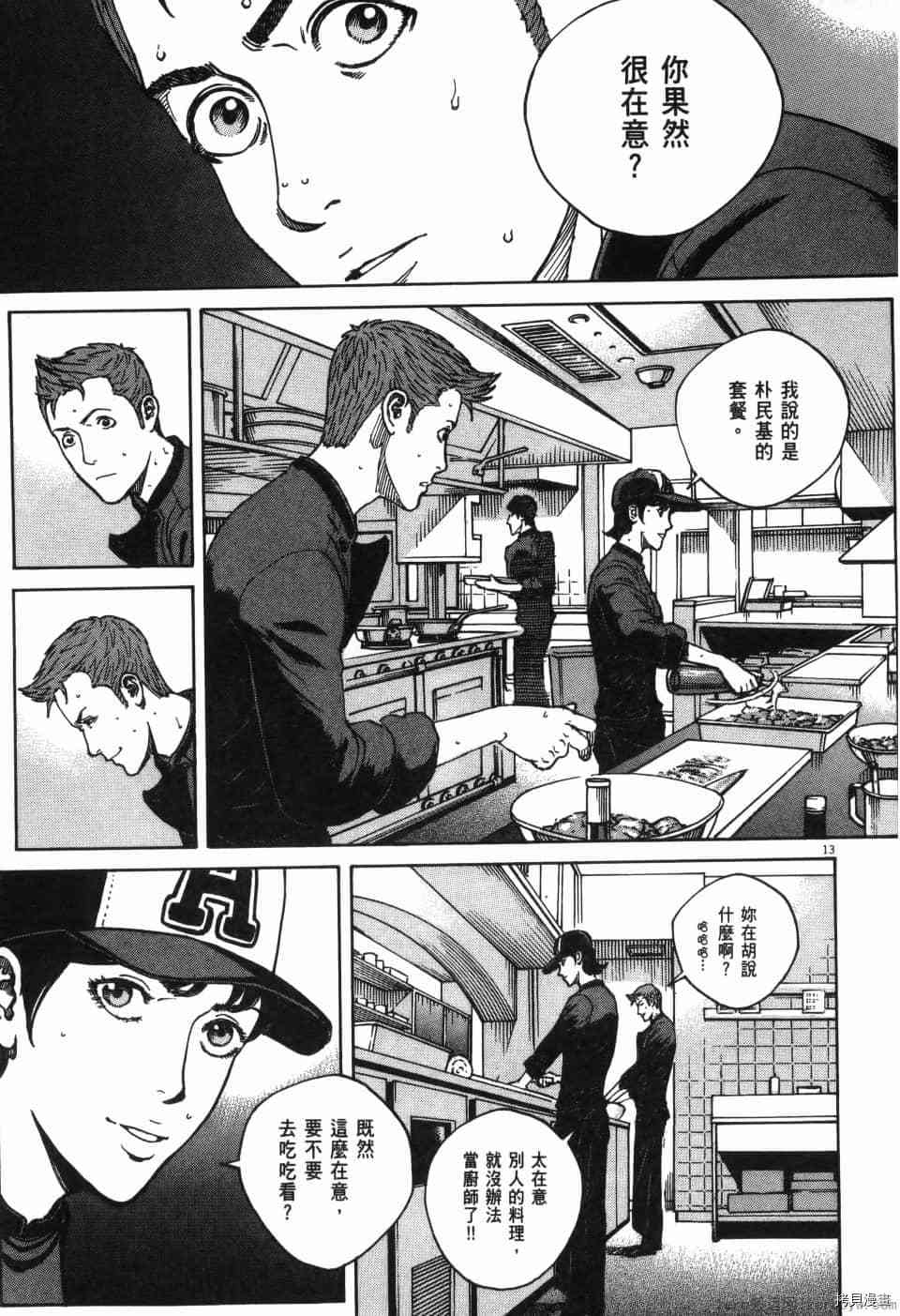 《料理新鲜人 SECONDO》漫画最新章节第11卷免费下拉式在线观看章节第【109】张图片