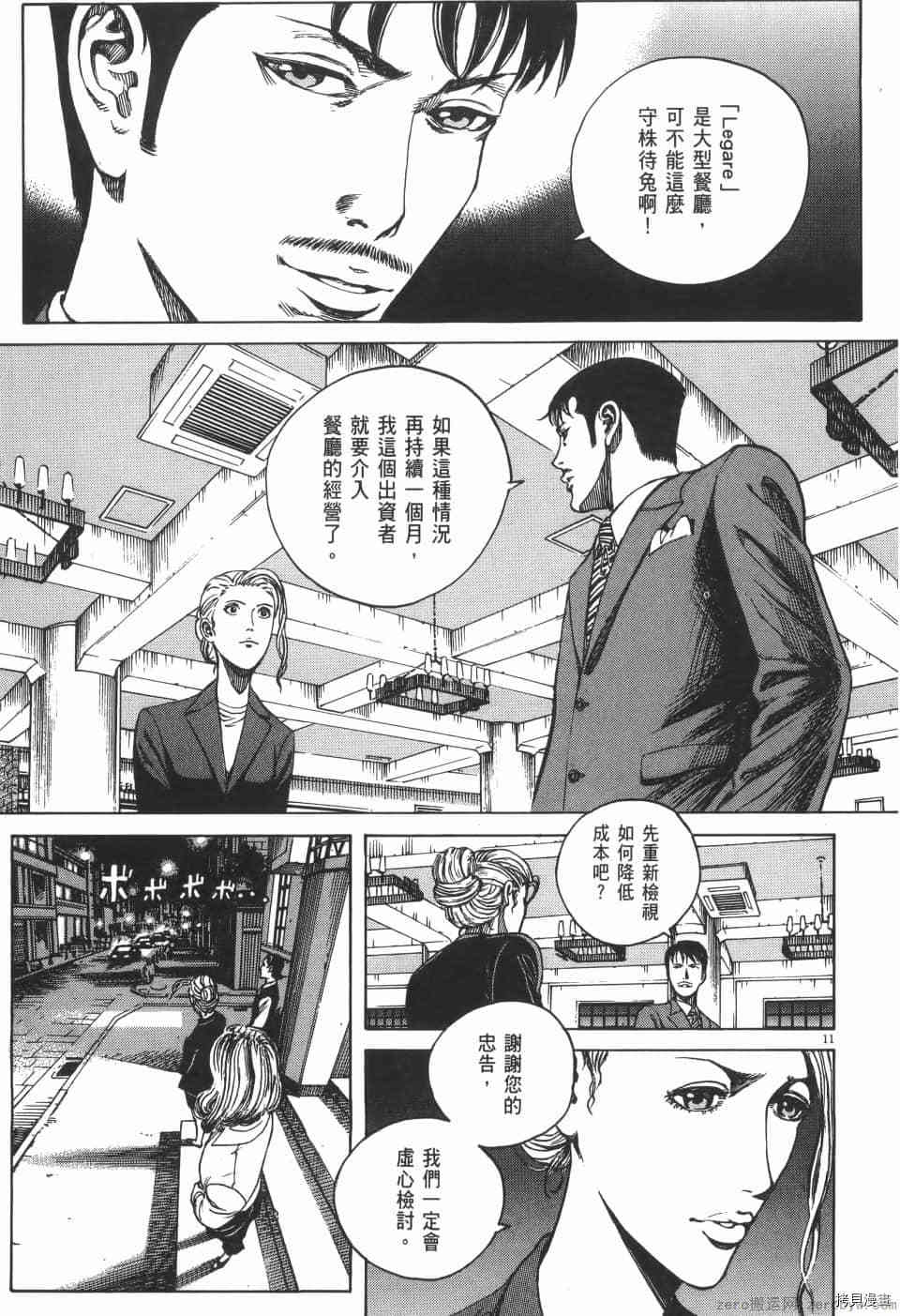 《料理新鲜人 SECONDO》漫画最新章节第3卷免费下拉式在线观看章节第【71】张图片