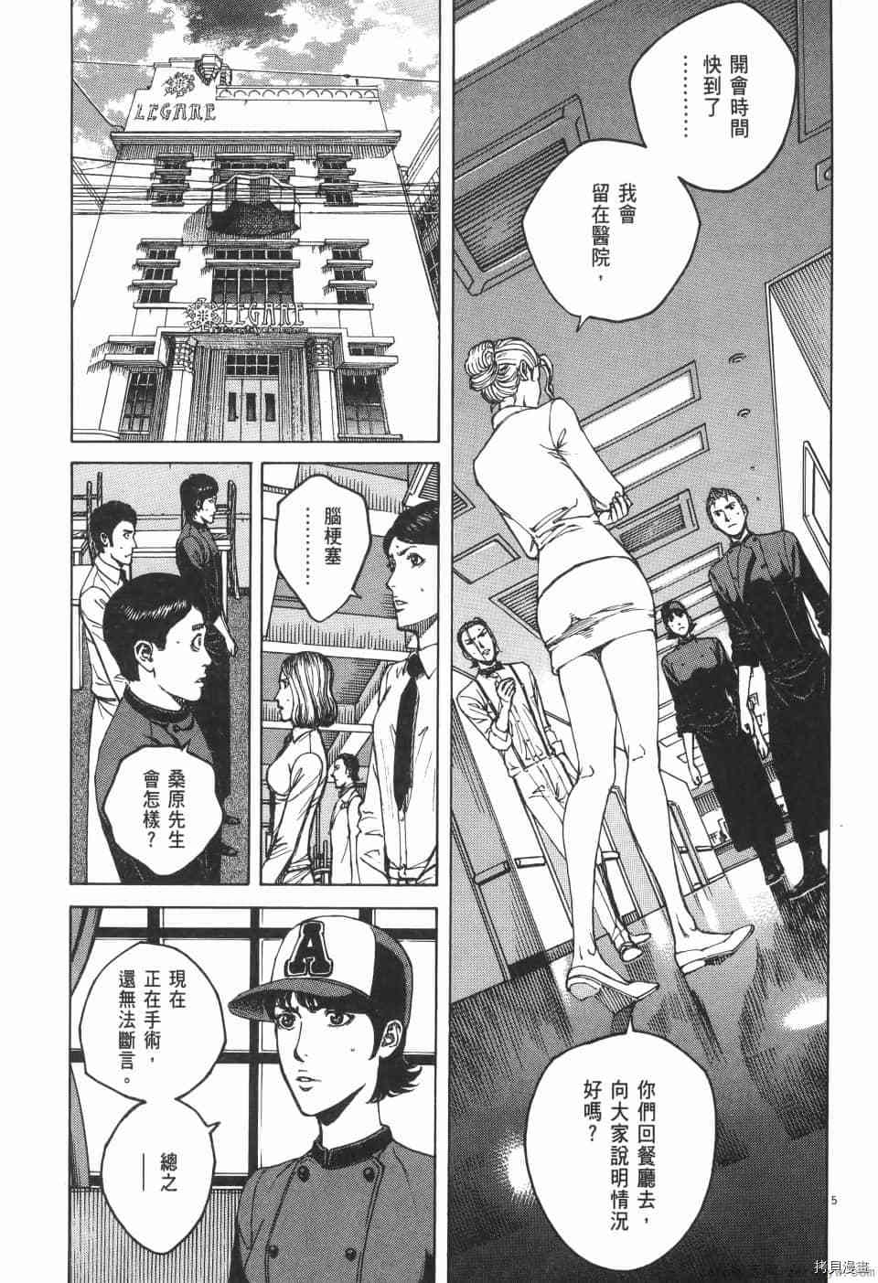 《料理新鲜人 SECONDO》漫画最新章节第11卷免费下拉式在线观看章节第【191】张图片