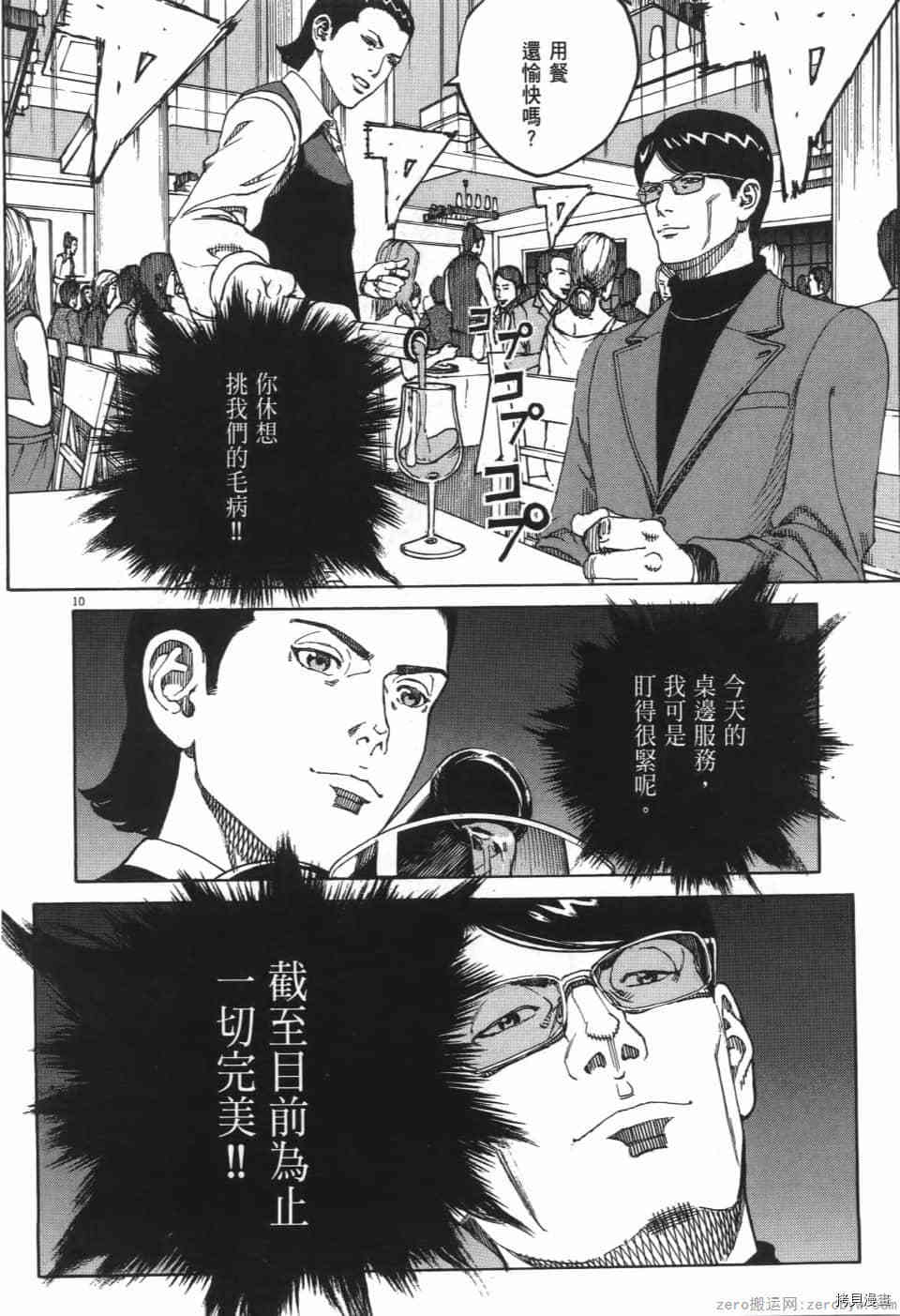 《料理新鲜人 SECONDO》漫画最新章节第2卷免费下拉式在线观看章节第【14】张图片