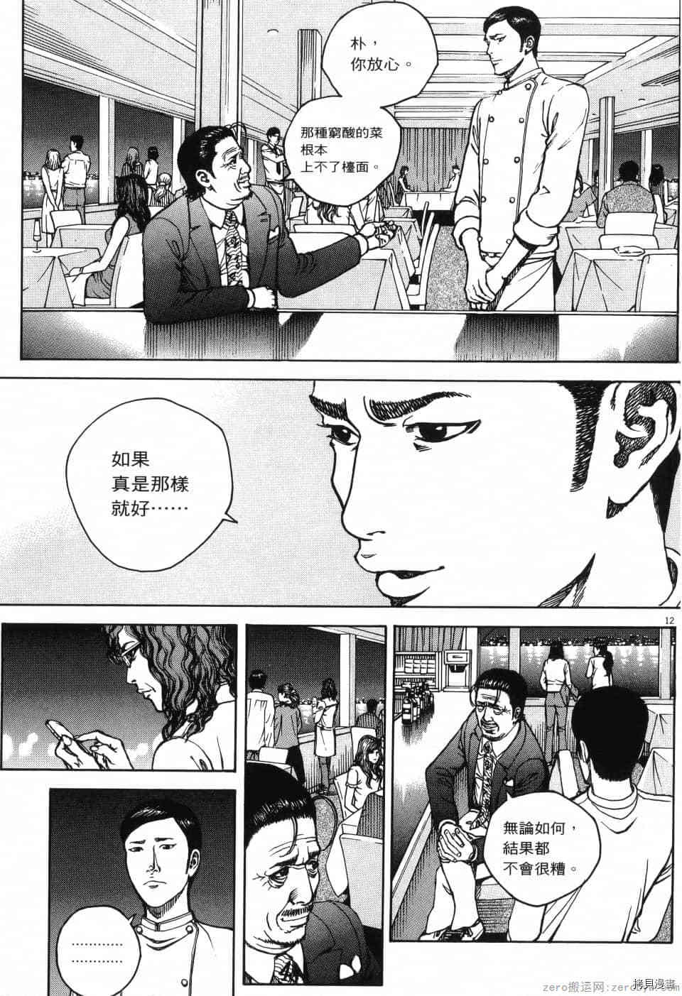 《料理新鲜人 SECONDO》漫画最新章节第13卷免费下拉式在线观看章节第【36】张图片