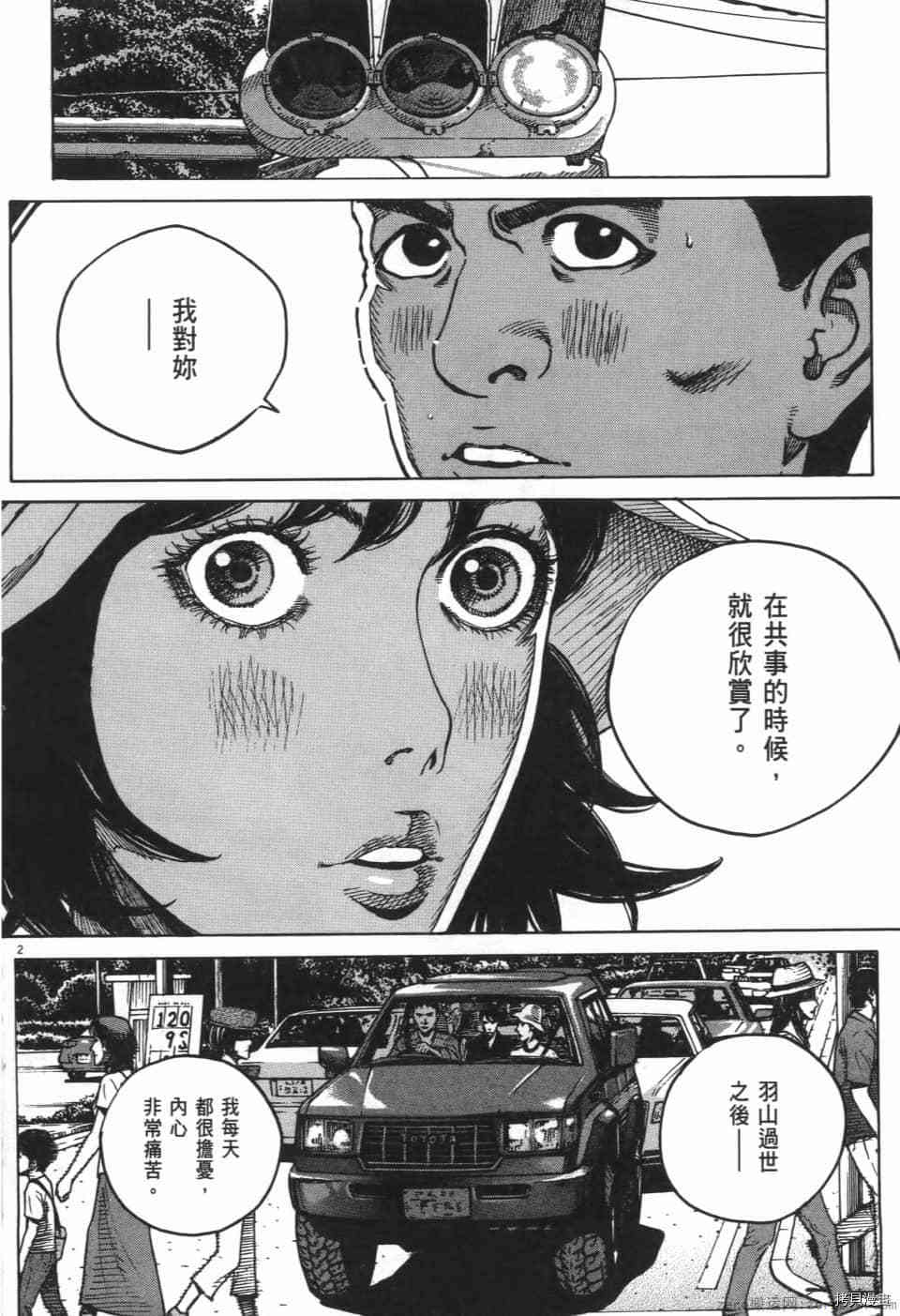 《料理新鲜人 SECONDO》漫画最新章节第10卷免费下拉式在线观看章节第【60】张图片