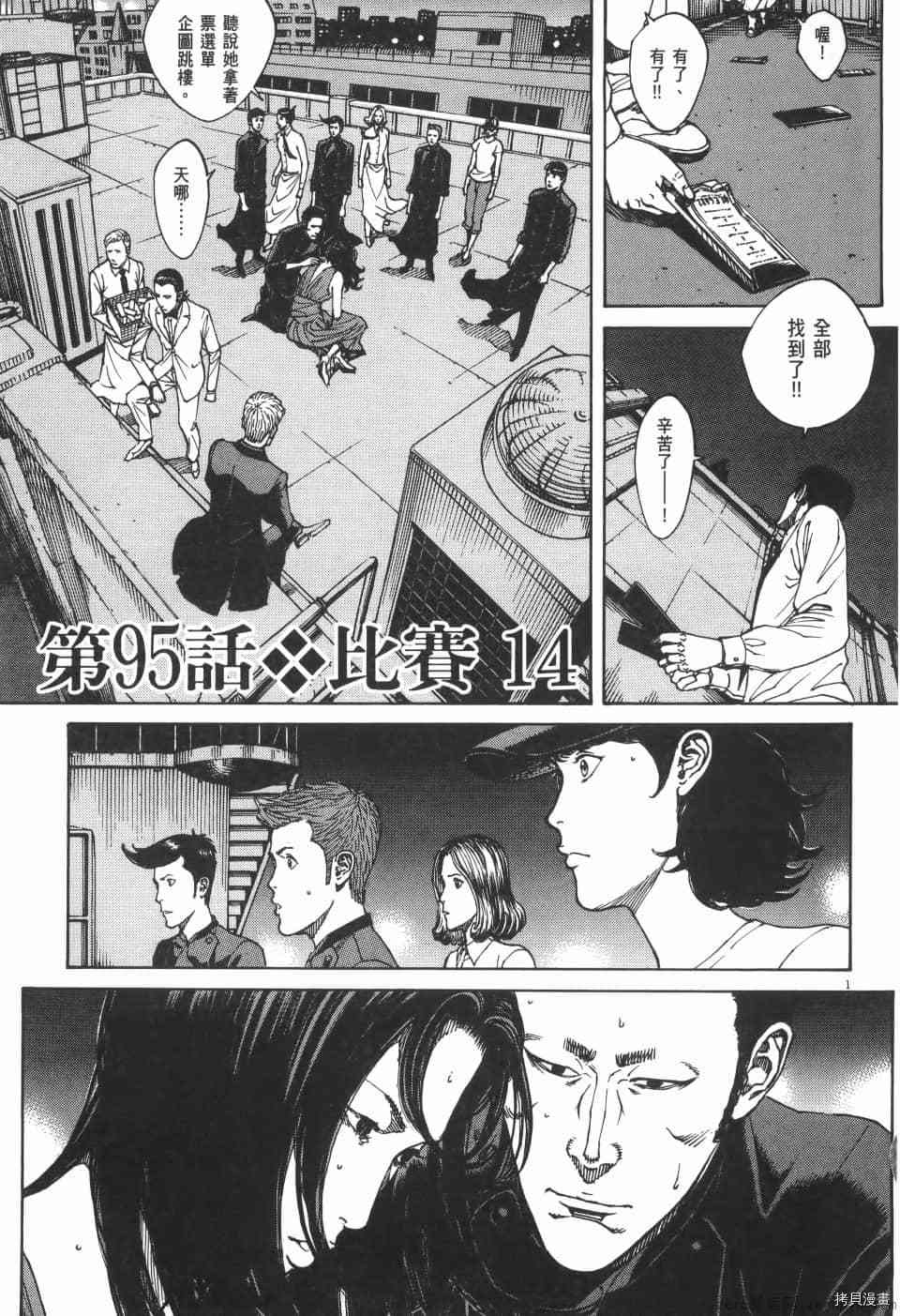 《料理新鲜人 SECONDO》漫画最新章节第9卷免费下拉式在线观看章节第【95】张图片