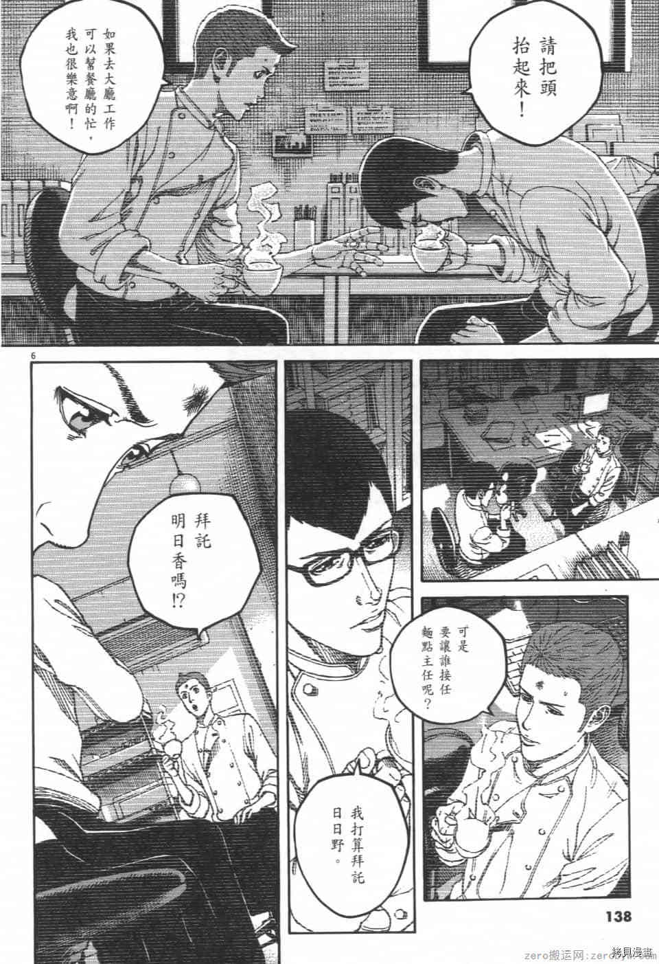 《料理新鲜人 SECONDO》漫画最新章节第2卷免费下拉式在线观看章节第【138】张图片