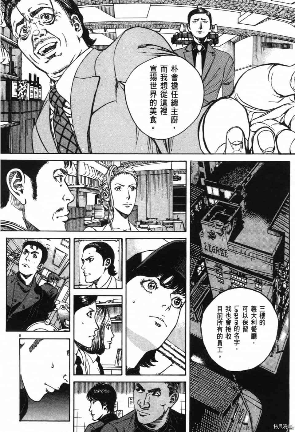 《料理新鲜人 SECONDO》漫画最新章节第12卷免费下拉式在线观看章节第【30】张图片